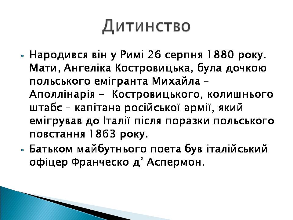 Презентація на тему «Гійом Аполлінер» (варіант 3) - Слайд #2 Презентація на тему «Гійом Аполлінер» (варіант 3) - Слайд #2