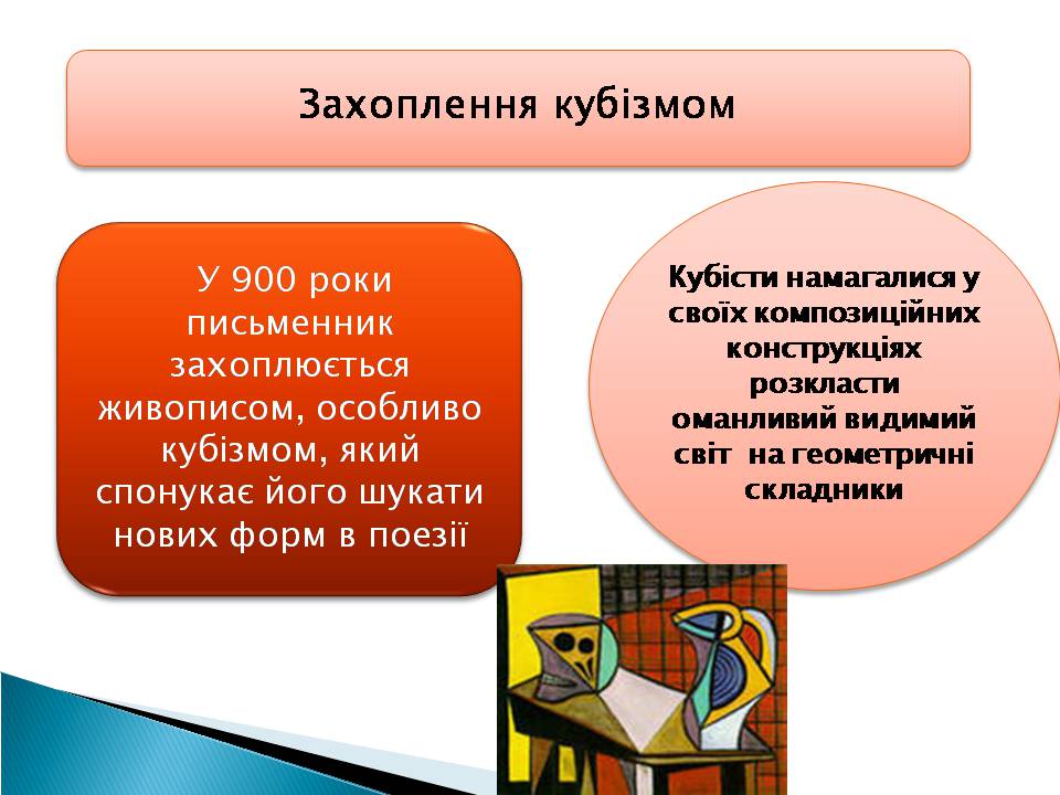 Презентація на тему «Гійом Аполлінер» (варіант 3) - Слайд #7 Презентація на тему «Гійом Аполлінер» (варіант 3) - Слайд #7