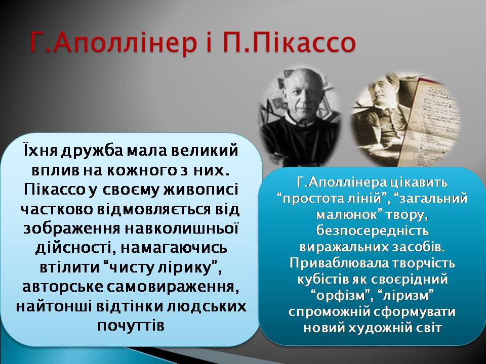 Презентація на тему «Гійом Аполлінер» (варіант 3) - Слайд #8 Презентація на тему «Гійом Аполлінер» (варіант 3) - Слайд #8