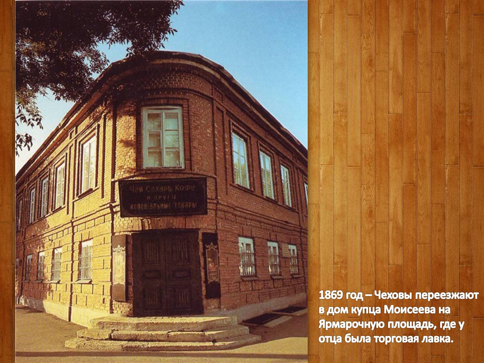 Презентація на тему «Антон Павлович Чехов. Жизнь и творчество» - Слайд #10 Презентація на тему «Антон Павлович Чехов. Жизнь и творчество» - Слайд #10