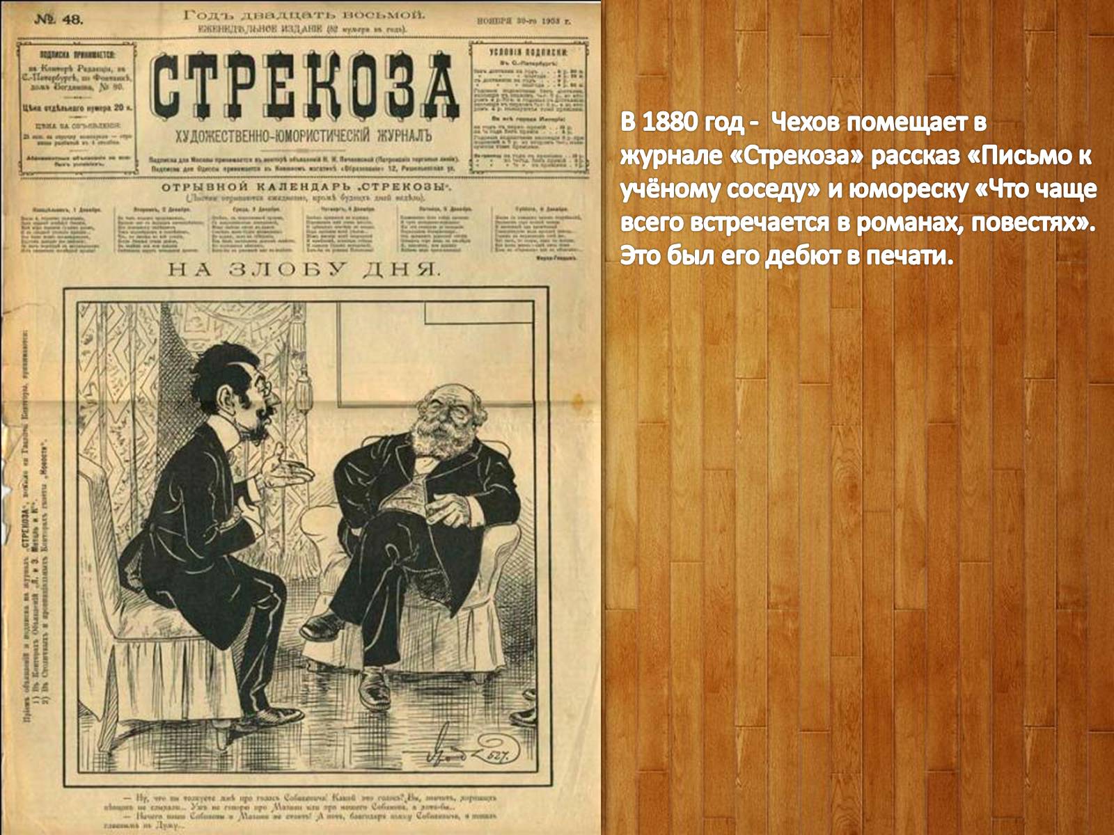 Презентація на тему «Антон Павлович Чехов. Жизнь и творчество» - Слайд #16 Презентація на тему «Антон Павлович Чехов. Жизнь и творчество» - Слайд #16