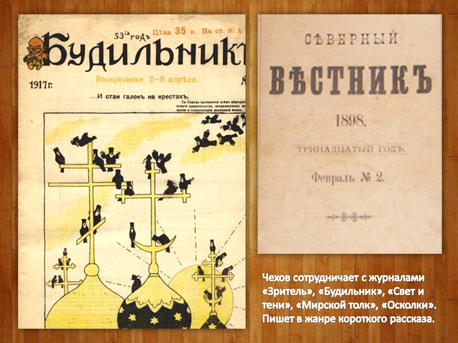 Презентація на тему «Антон Павлович Чехов. Жизнь и творчество» - Слайд #17 Презентація на тему «Антон Павлович Чехов. Жизнь и творчество» - Слайд #17