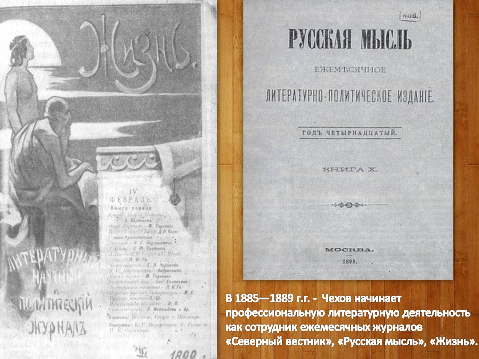Презентація на тему «Антон Павлович Чехов. Жизнь и творчество» - Слайд #18 Презентація на тему «Антон Павлович Чехов. Жизнь и творчество» - Слайд #18