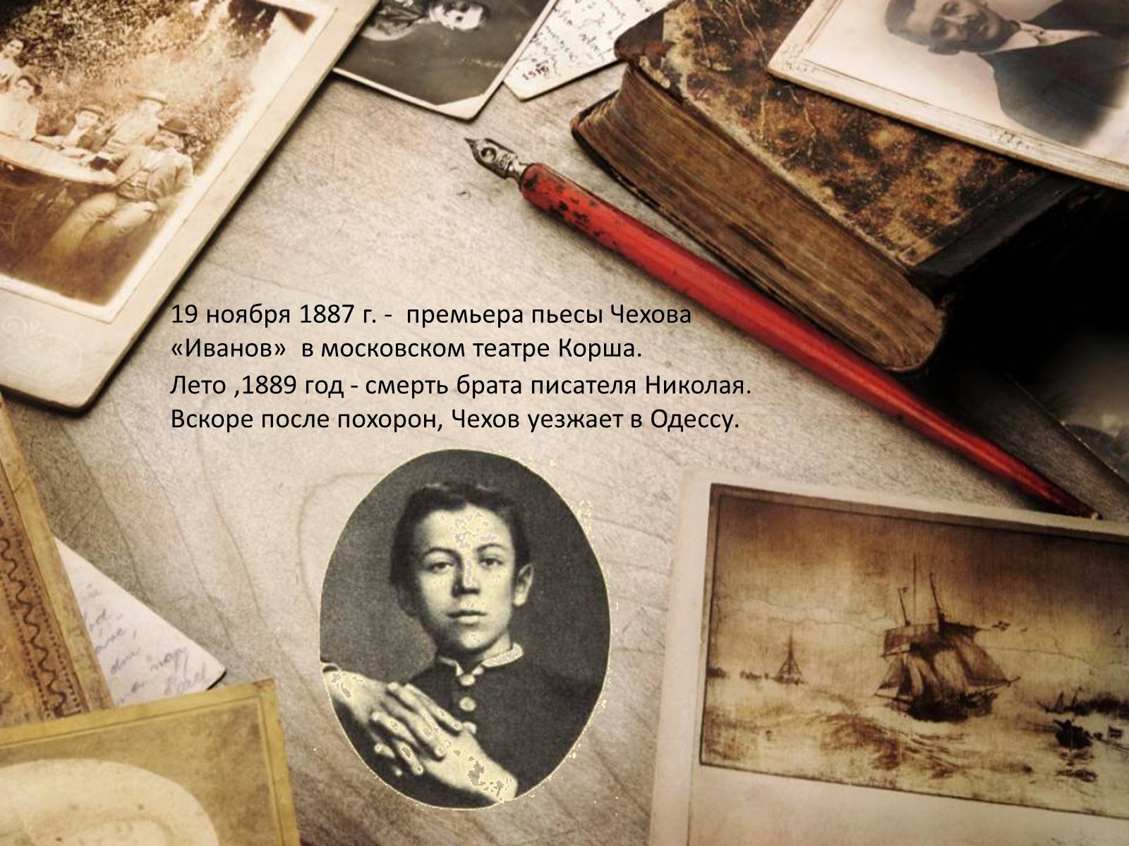 Презентація на тему «Антон Павлович Чехов. Жизнь и творчество» - Слайд #22 Презентація на тему «Антон Павлович Чехов. Жизнь и творчество» - Слайд #22