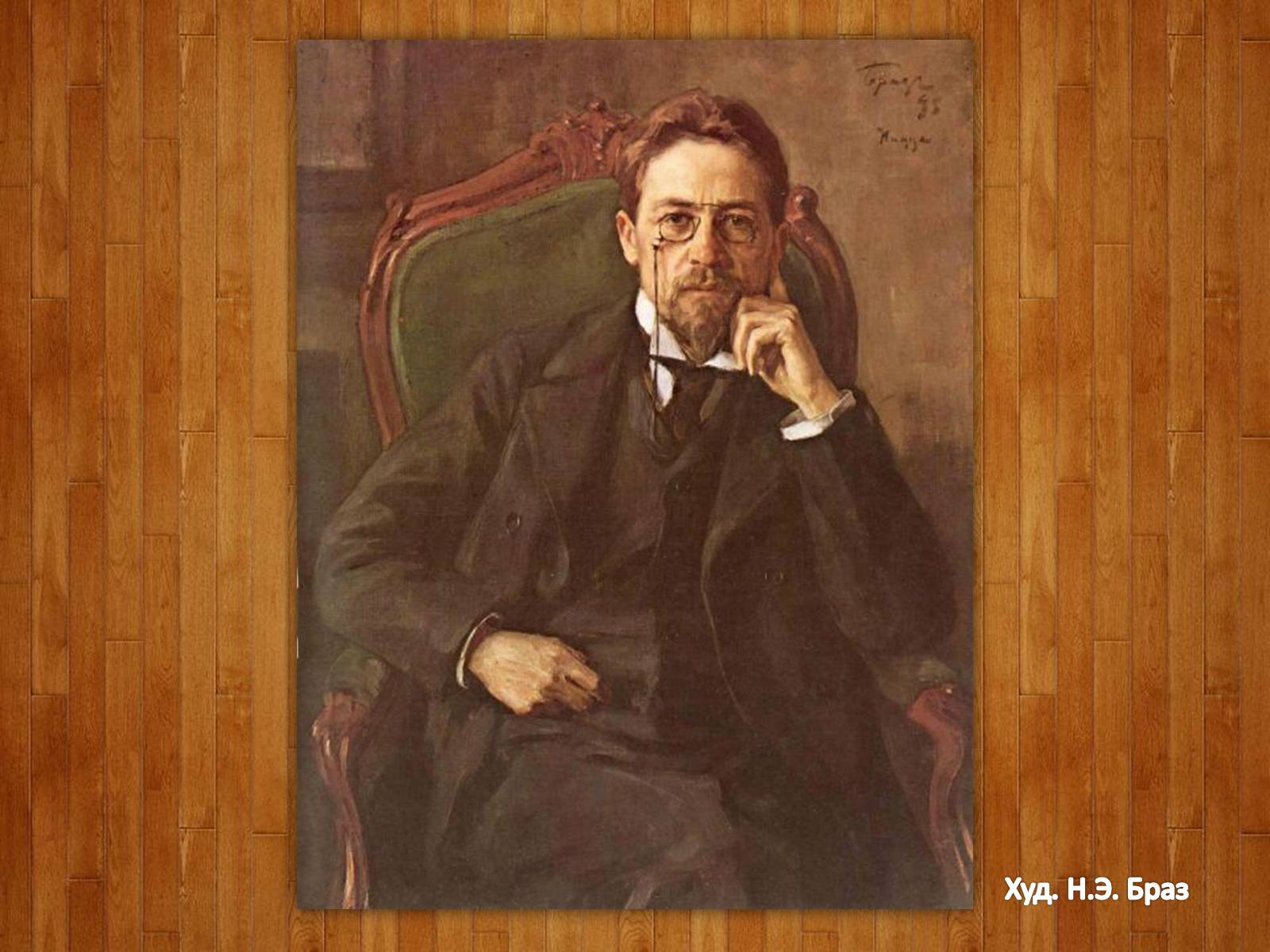 Презентація на тему «Антон Павлович Чехов. Жизнь и творчество» - Слайд #3 Презентація на тему «Антон Павлович Чехов. Жизнь и творчество» - Слайд #3