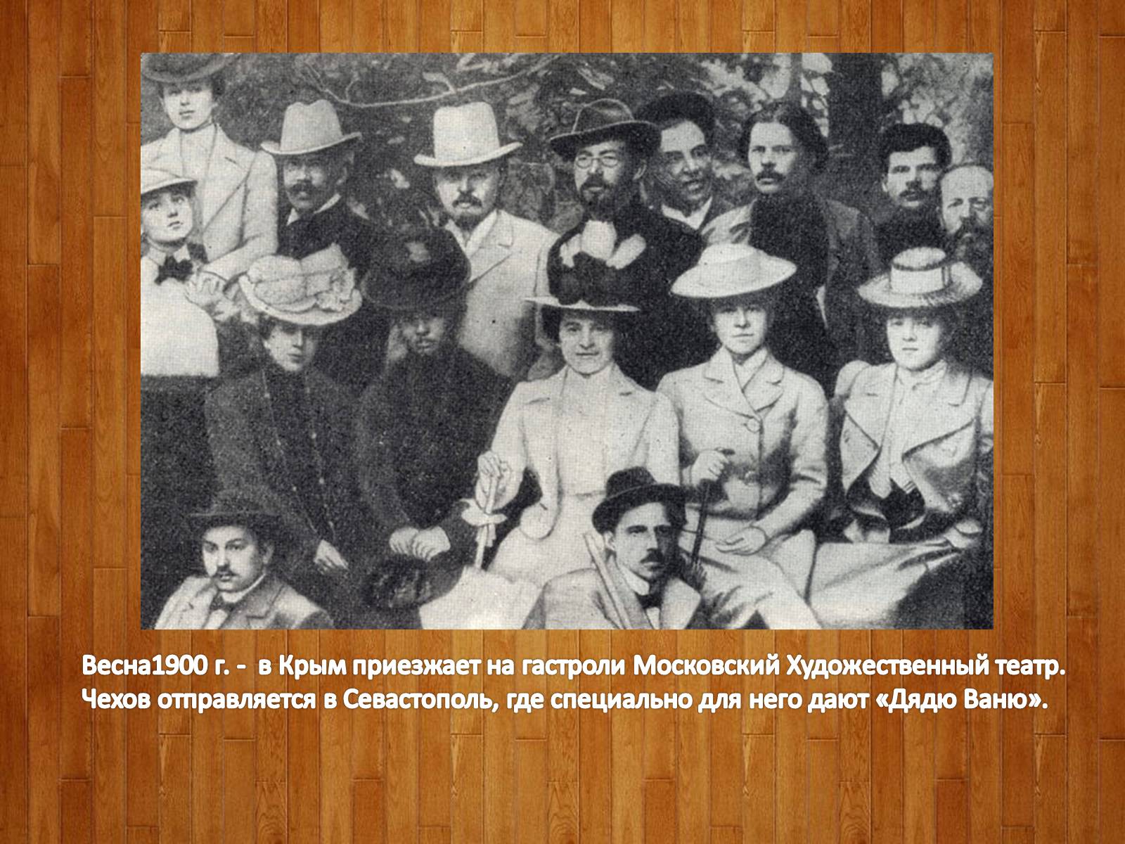 Презентація на тему «Антон Павлович Чехов. Жизнь и творчество» - Слайд #33 Презентація на тему «Антон Павлович Чехов. Жизнь и творчество» - Слайд #33