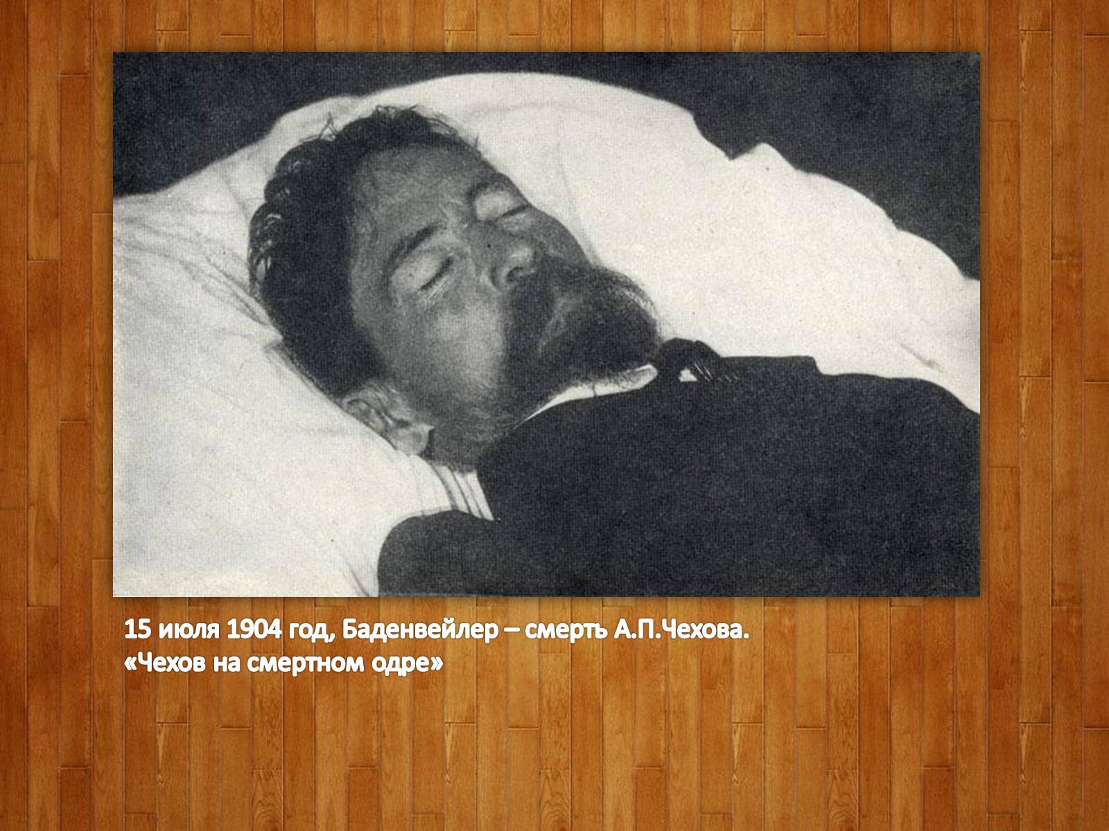Презентація на тему «Антон Павлович Чехов. Жизнь и творчество» - Слайд #37 Презентація на тему «Антон Павлович Чехов. Жизнь и творчество» - Слайд #37