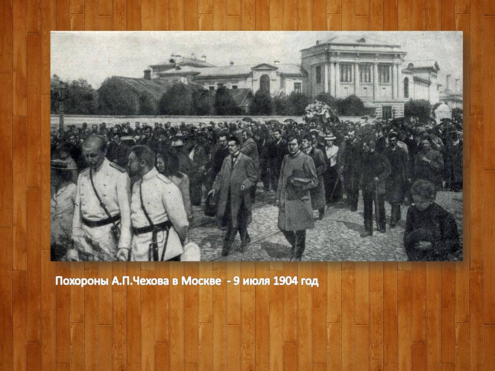 Презентація на тему «Антон Павлович Чехов. Жизнь и творчество» - Слайд #38 Презентація на тему «Антон Павлович Чехов. Жизнь и творчество» - Слайд #38