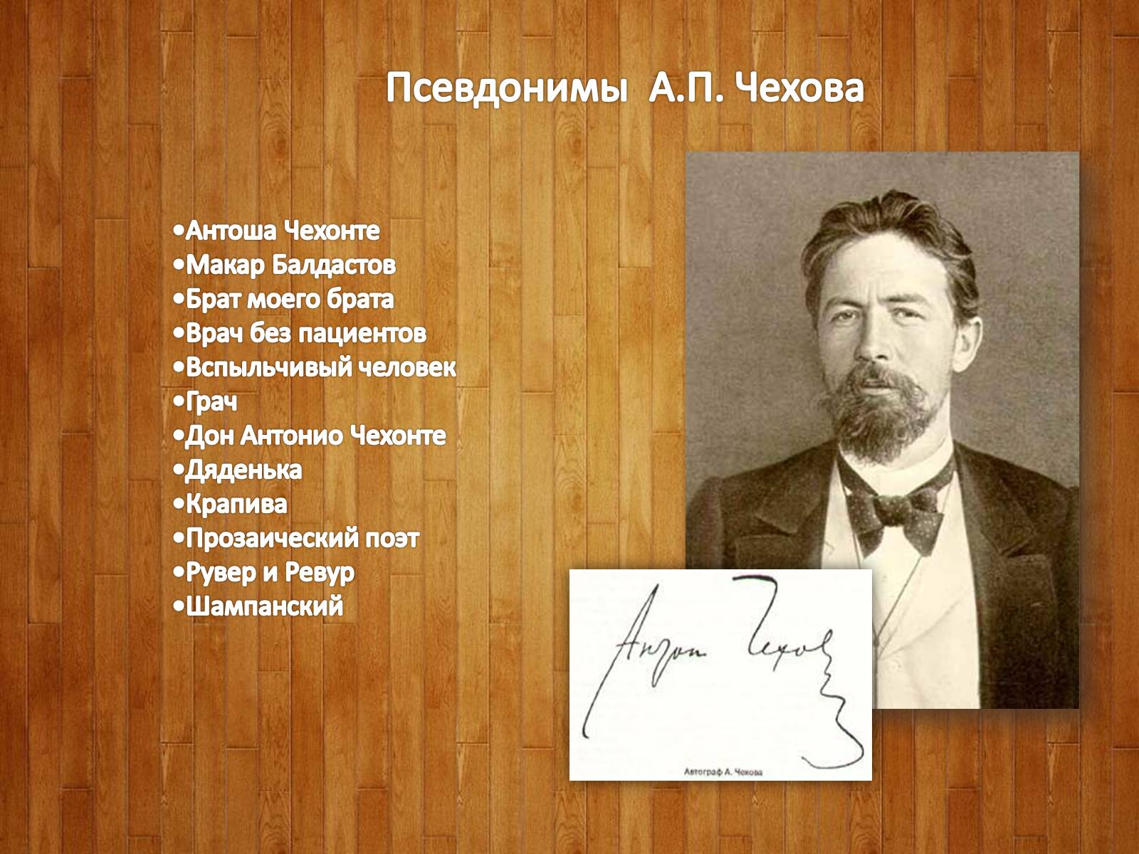 Презентація на тему «Антон Павлович Чехов. Жизнь и творчество» - Слайд #39 Презентація на тему «Антон Павлович Чехов. Жизнь и творчество» - Слайд #39