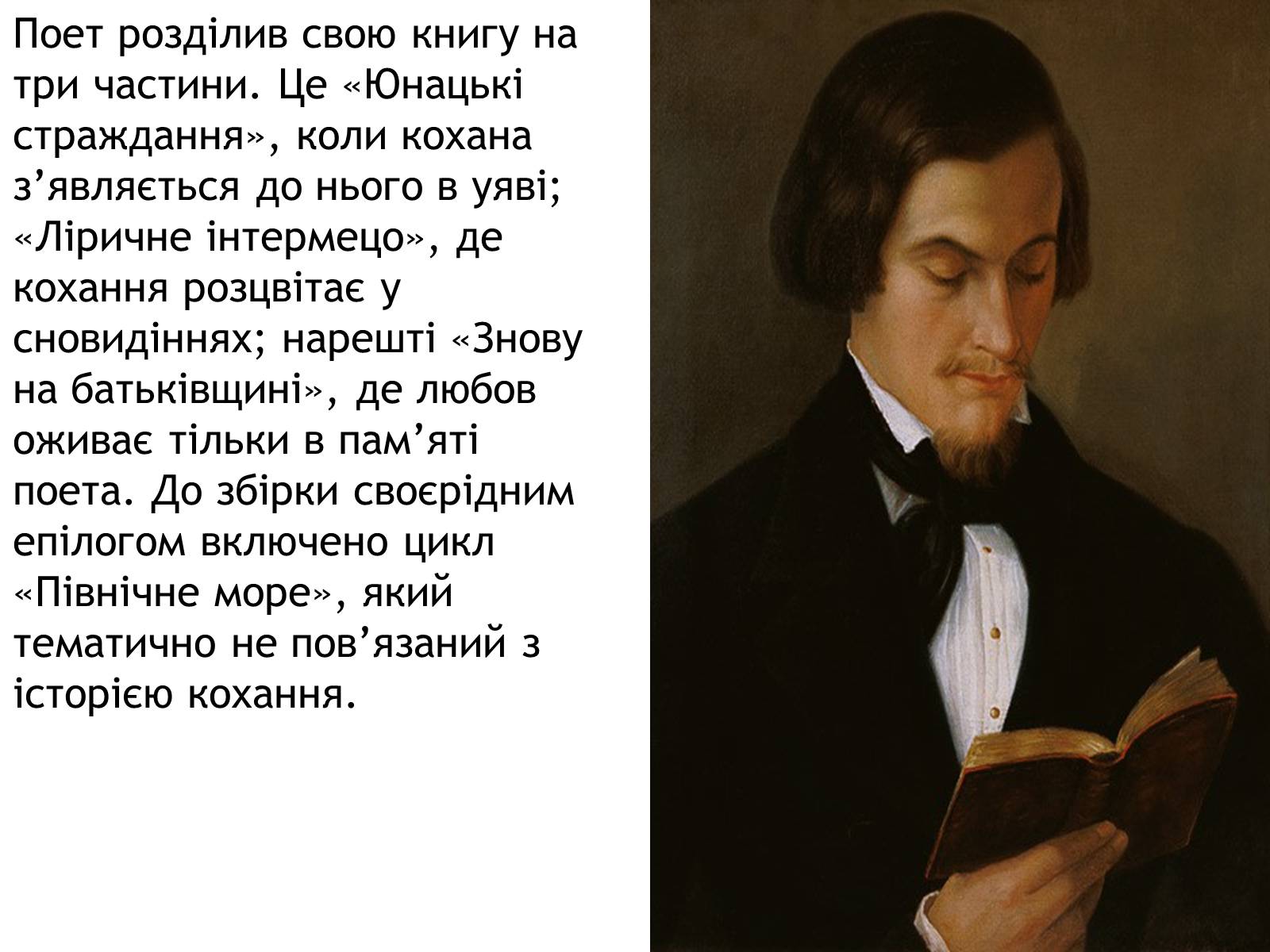 Презентація на тему «Генріх Гейне» (варіант 2) - Слайд #10 Презентація на тему «Генріх Гейне» (варіант 2) - Слайд #10