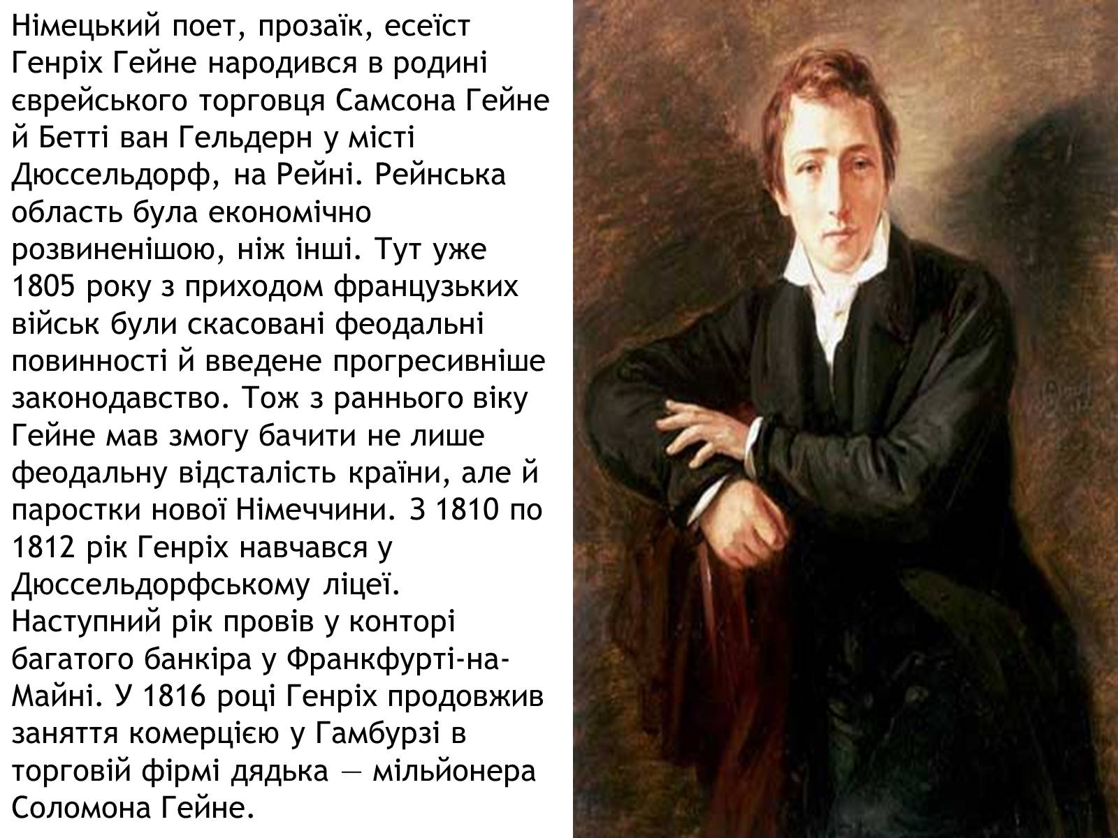 Презентація на тему «Генріх Гейне» (варіант 2) - Слайд #4 Презентація на тему «Генріх Гейне» (варіант 2) - Слайд #4