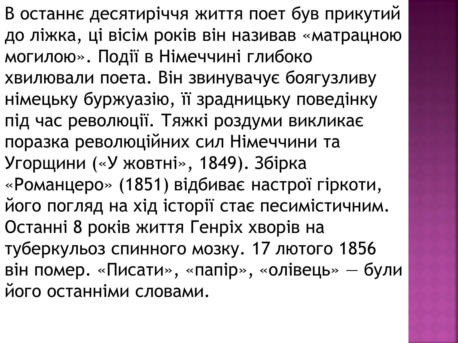 Презентація на тему «Генріх Гейне» (варіант 2) - Слайд #8 Презентація на тему «Генріх Гейне» (варіант 2) - Слайд #8