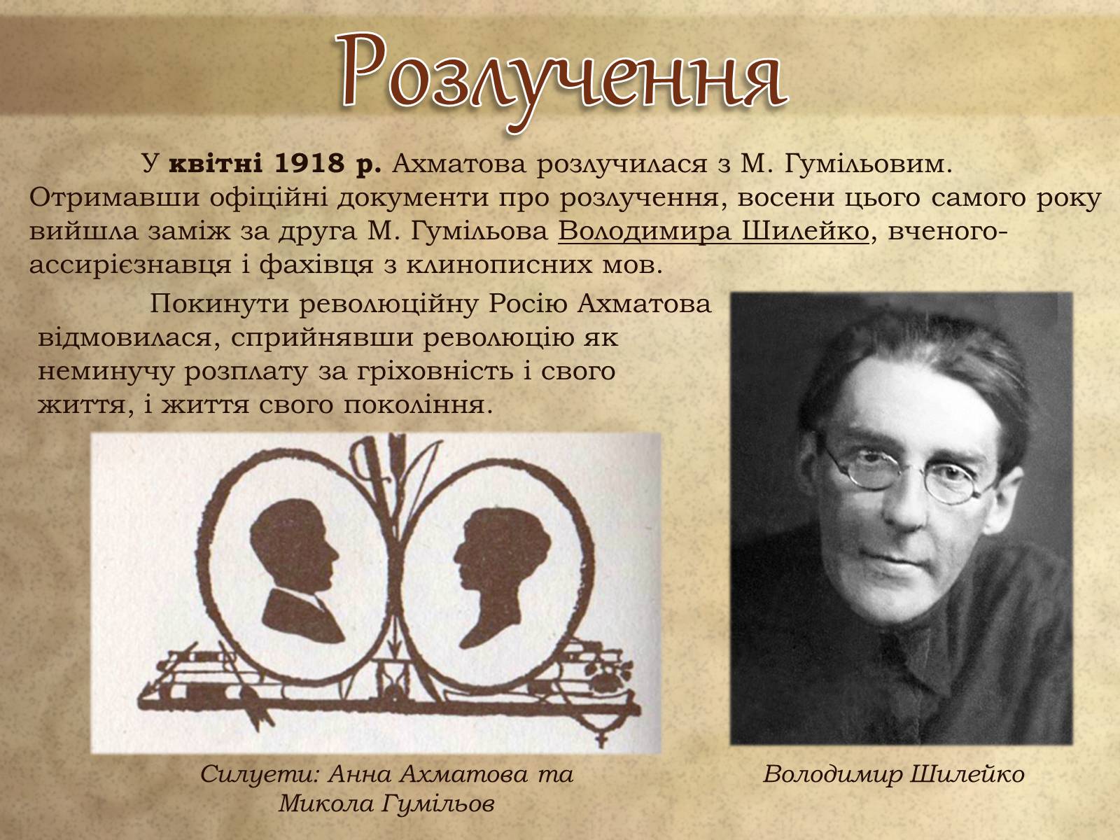 Презентація на тему «Анна Ахматова» (варіант 8) - Слайд #12 Презентація на тему «Анна Ахматова» (варіант 8) - Слайд #12