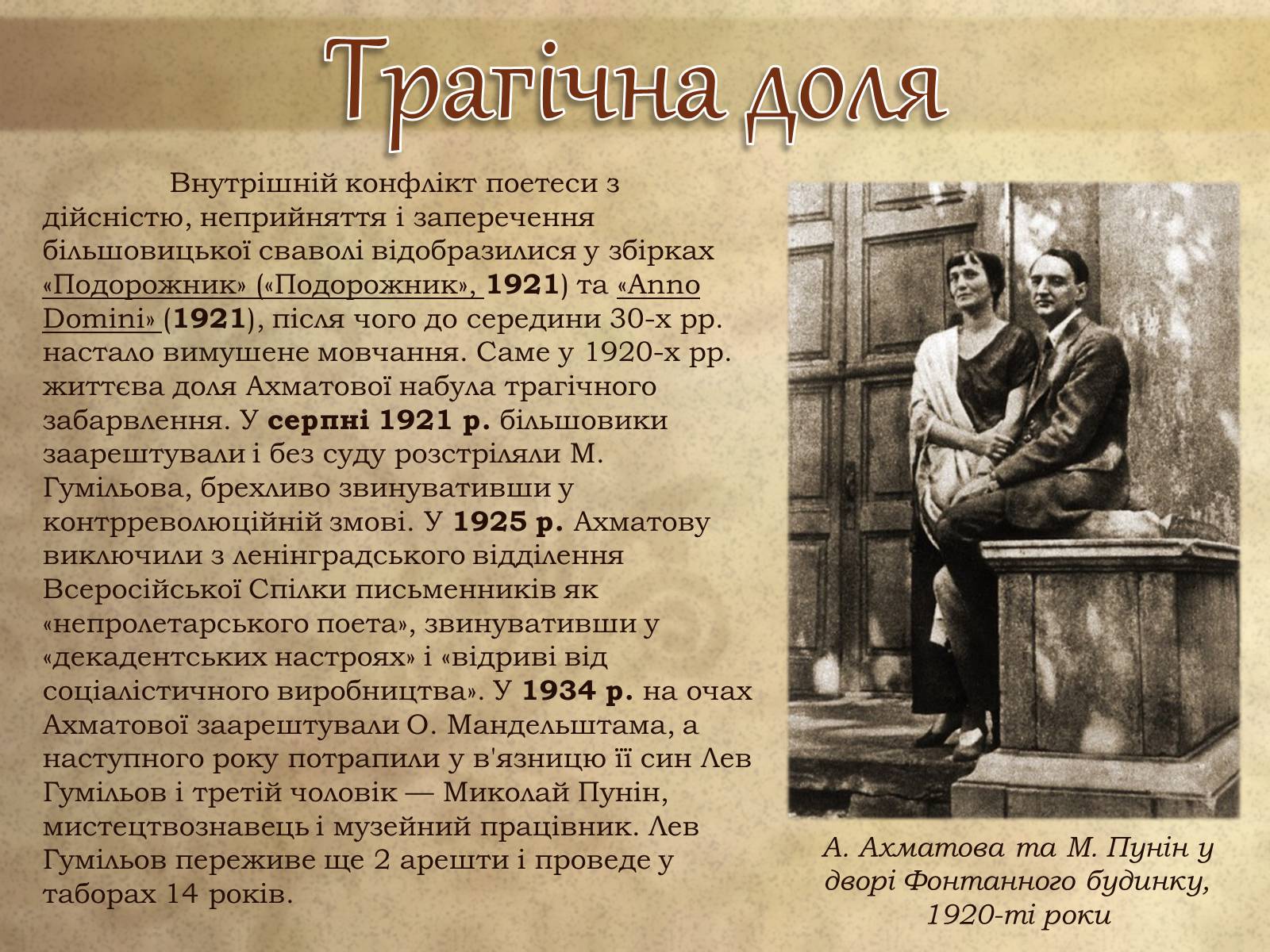 Презентація на тему «Анна Ахматова» (варіант 8) - Слайд #13 Презентація на тему «Анна Ахматова» (варіант 8) - Слайд #13