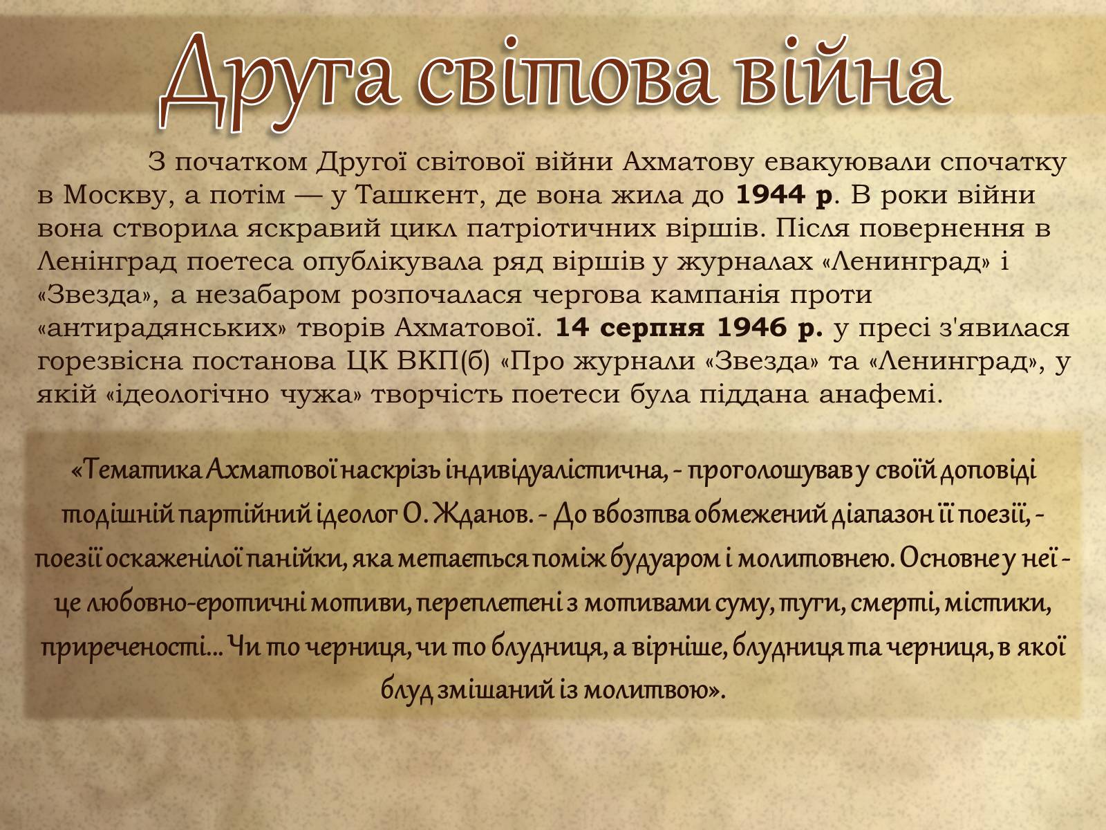 Презентація на тему «Анна Ахматова» (варіант 8) - Слайд #14 Презентація на тему «Анна Ахматова» (варіант 8) - Слайд #14
