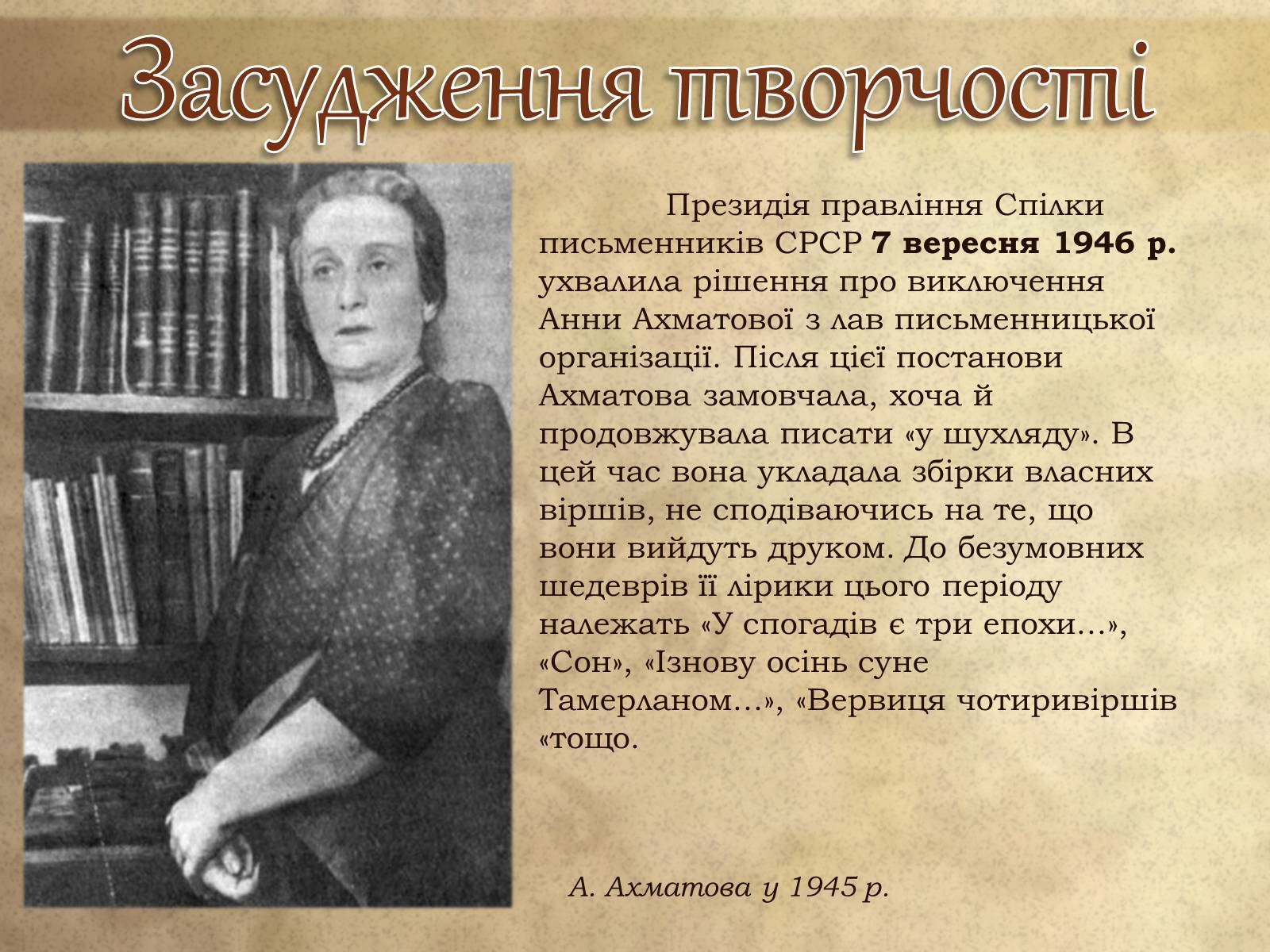 Презентація на тему «Анна Ахматова» (варіант 8) - Слайд #15 Презентація на тему «Анна Ахматова» (варіант 8) - Слайд #15