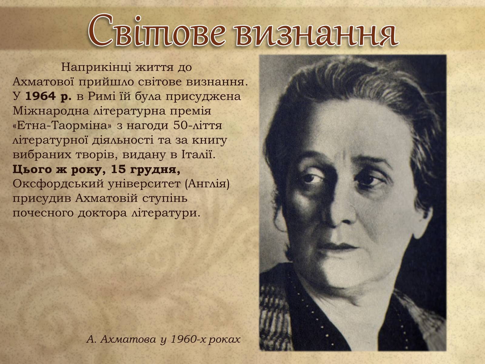 Презентація на тему «Анна Ахматова» (варіант 8) - Слайд #16 Презентація на тему «Анна Ахматова» (варіант 8) - Слайд #16