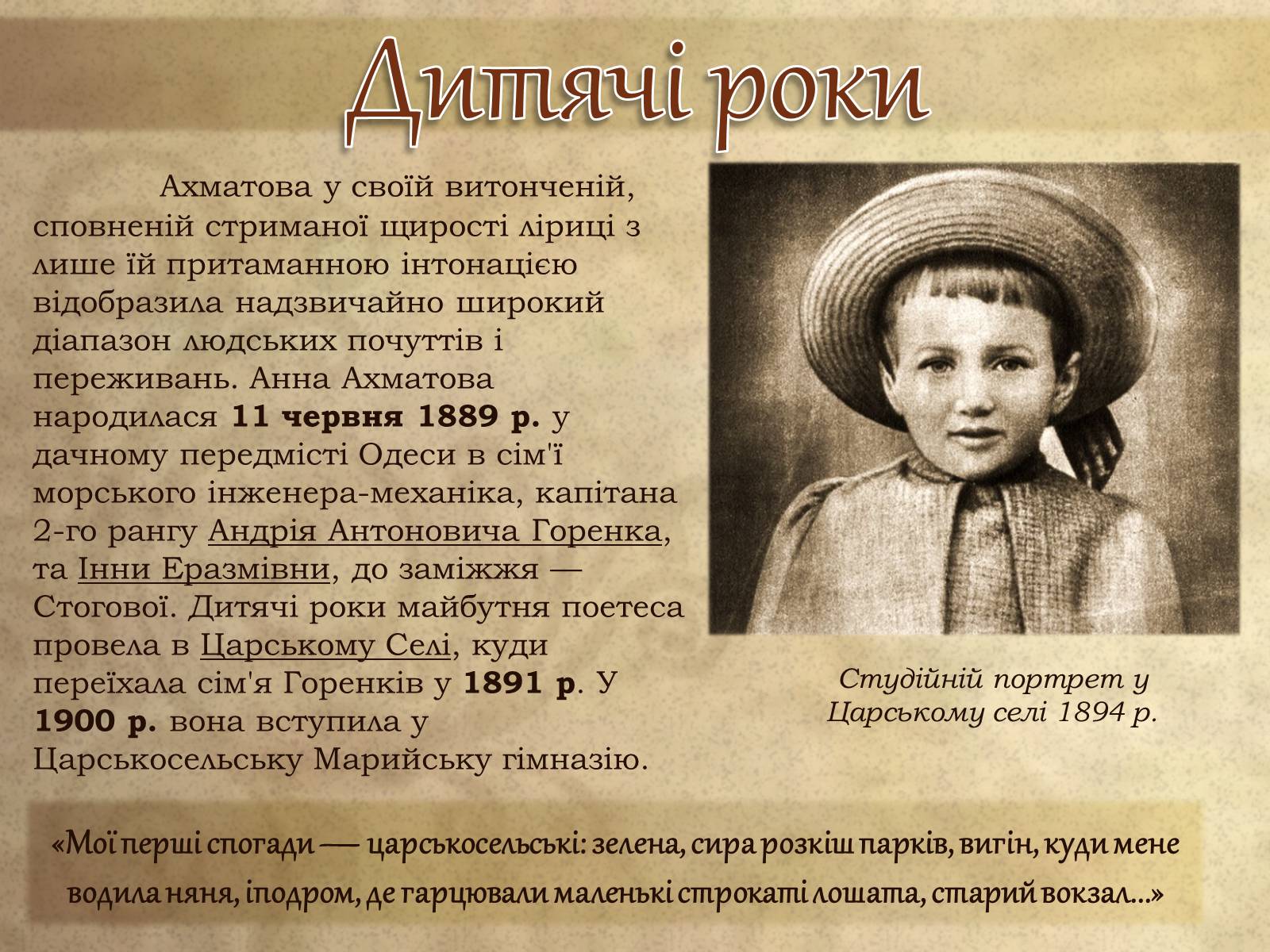Презентація на тему «Анна Ахматова» (варіант 8) - Слайд #2 Презентація на тему «Анна Ахматова» (варіант 8) - Слайд #2