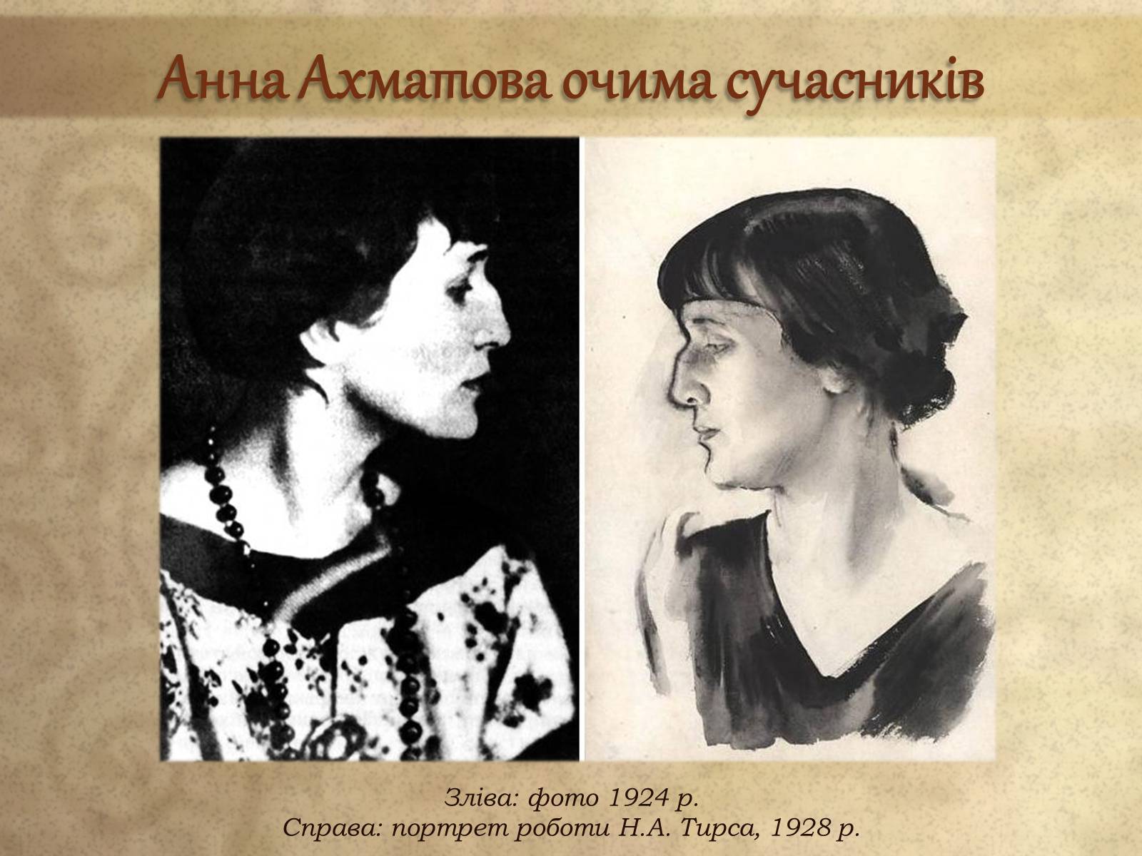 Презентація на тему «Анна Ахматова» (варіант 8) - Слайд #20 Презентація на тему «Анна Ахматова» (варіант 8) - Слайд #20