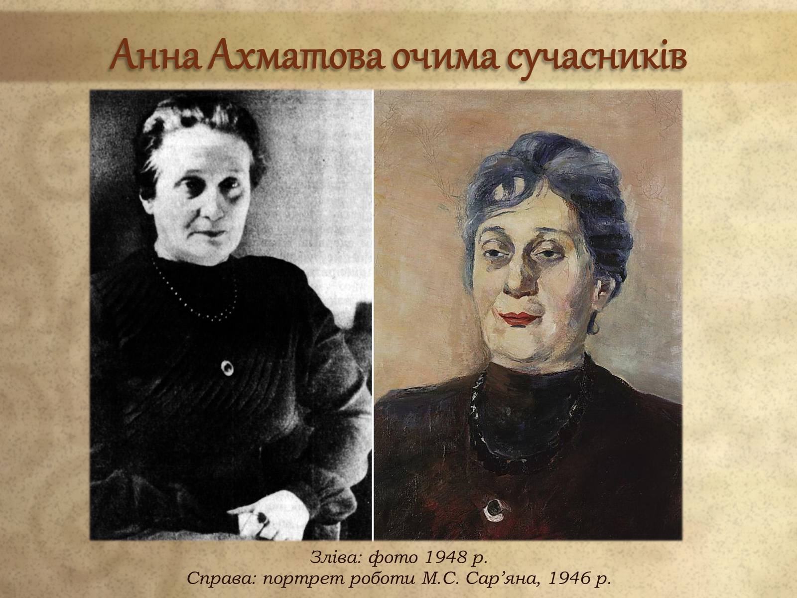 Презентація на тему «Анна Ахматова» (варіант 8) - Слайд #22 Презентація на тему «Анна Ахматова» (варіант 8) - Слайд #22