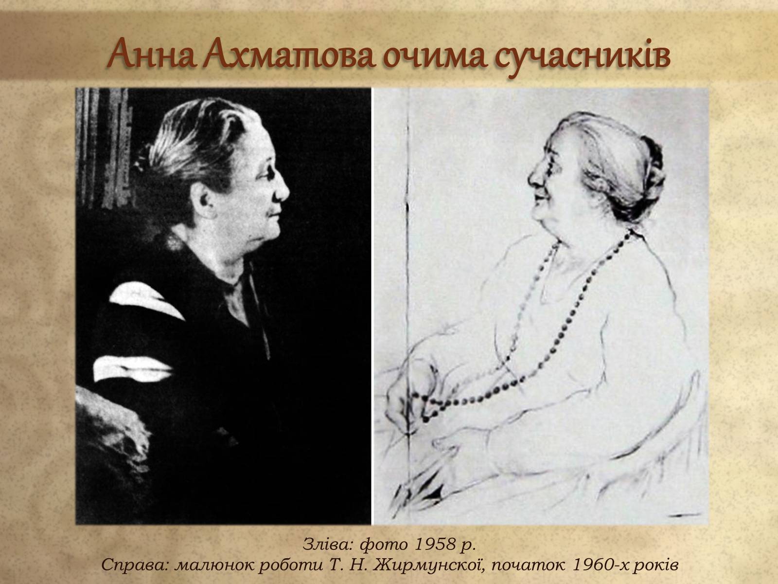 Презентація на тему «Анна Ахматова» (варіант 8) - Слайд #23 Презентація на тему «Анна Ахматова» (варіант 8) - Слайд #23