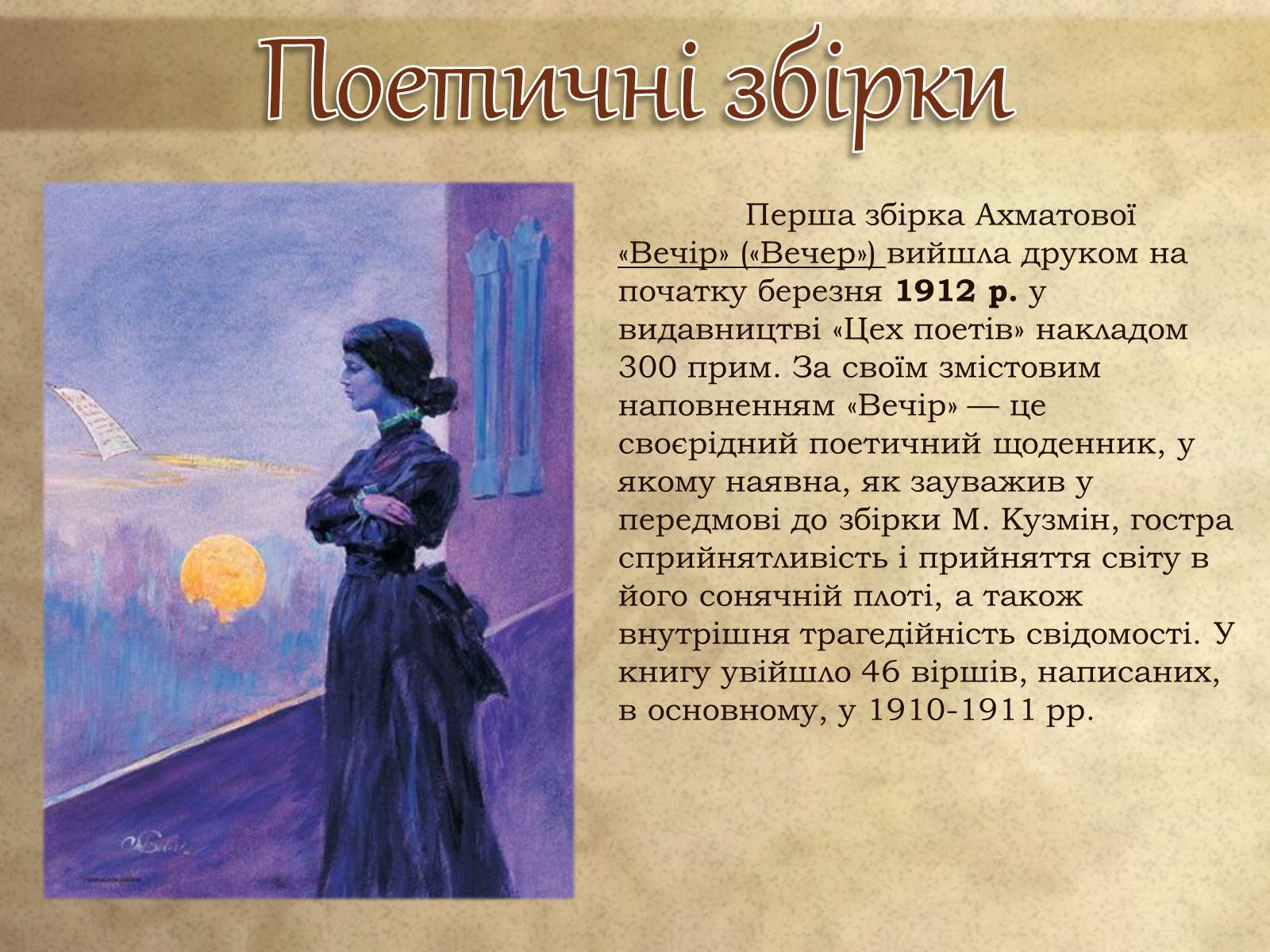 Презентація на тему «Анна Ахматова» (варіант 8) - Слайд #9 Презентація на тему «Анна Ахматова» (варіант 8) - Слайд #9