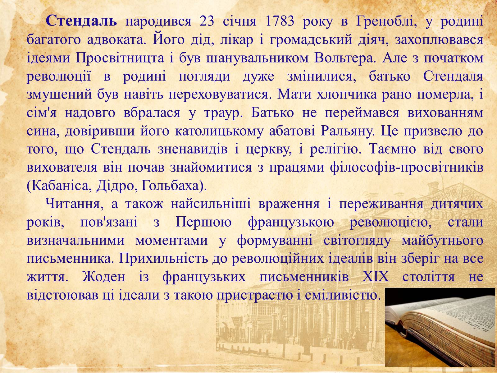 Презентація на тему «Стендаль» (варіант 6) - Слайд #2 Презентація на тему «Стендаль» (варіант 6) - Слайд #2