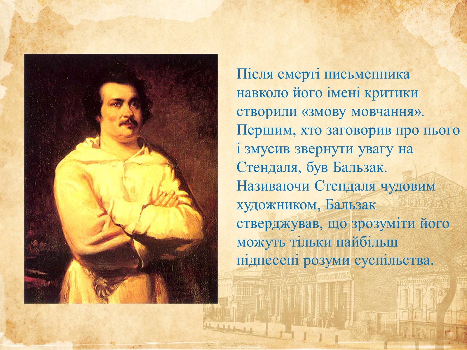 Презентація на тему «Стендаль» (варіант 6) - Слайд #7 Презентація на тему «Стендаль» (варіант 6) - Слайд #7