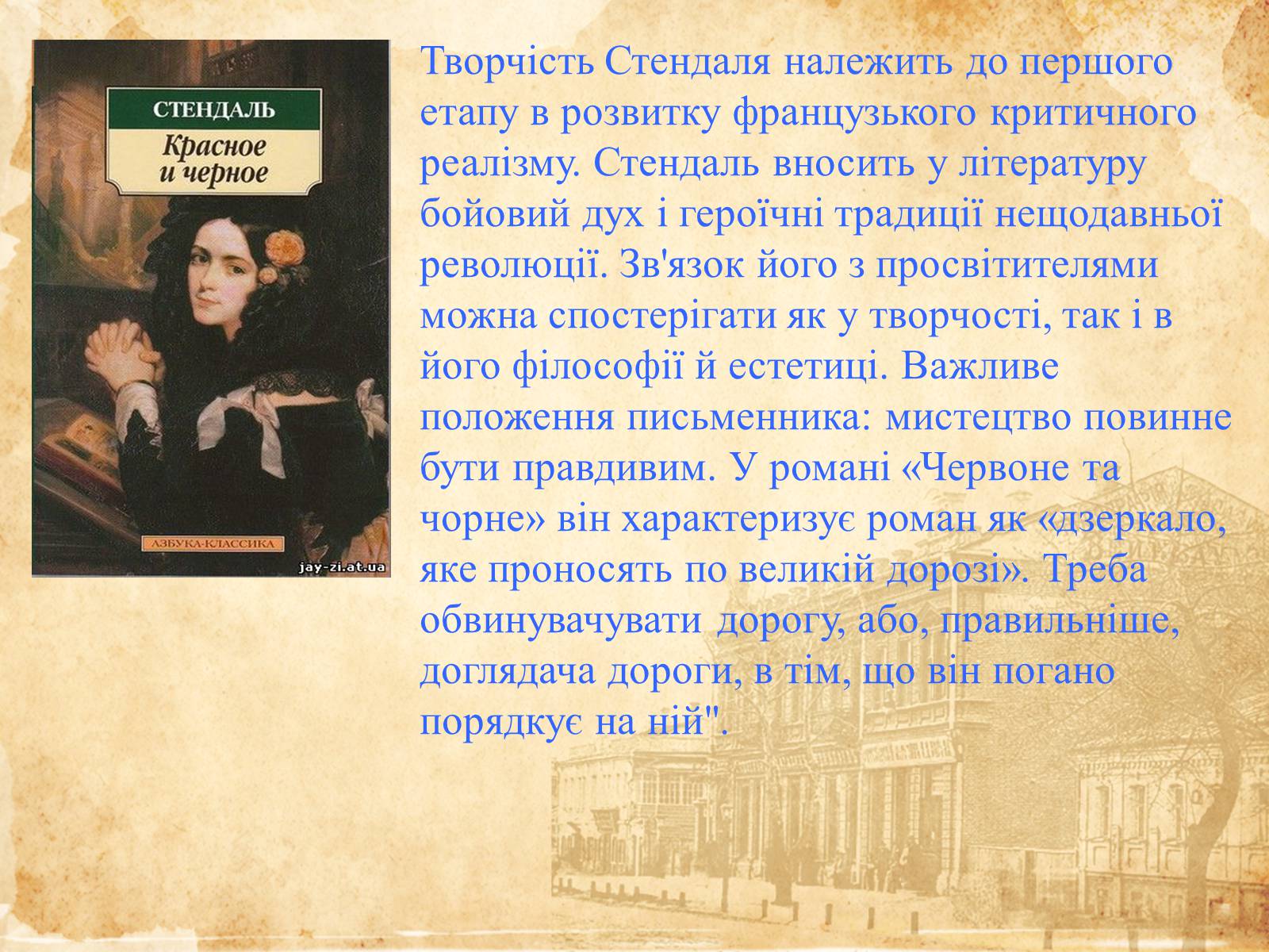 Презентація на тему «Стендаль» (варіант 6) - Слайд #8 Презентація на тему «Стендаль» (варіант 6) - Слайд #8