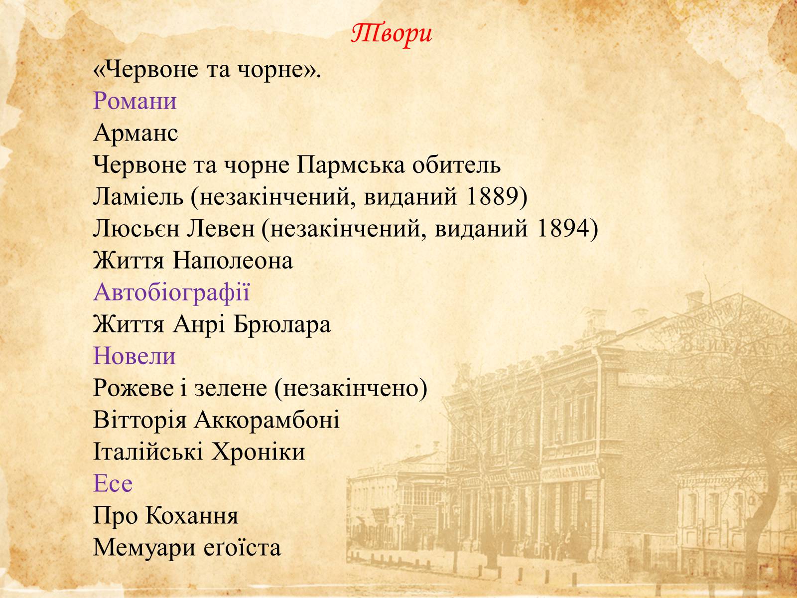 Презентація на тему «Стендаль» (варіант 6) - Слайд #9 Презентація на тему «Стендаль» (варіант 6) - Слайд #9