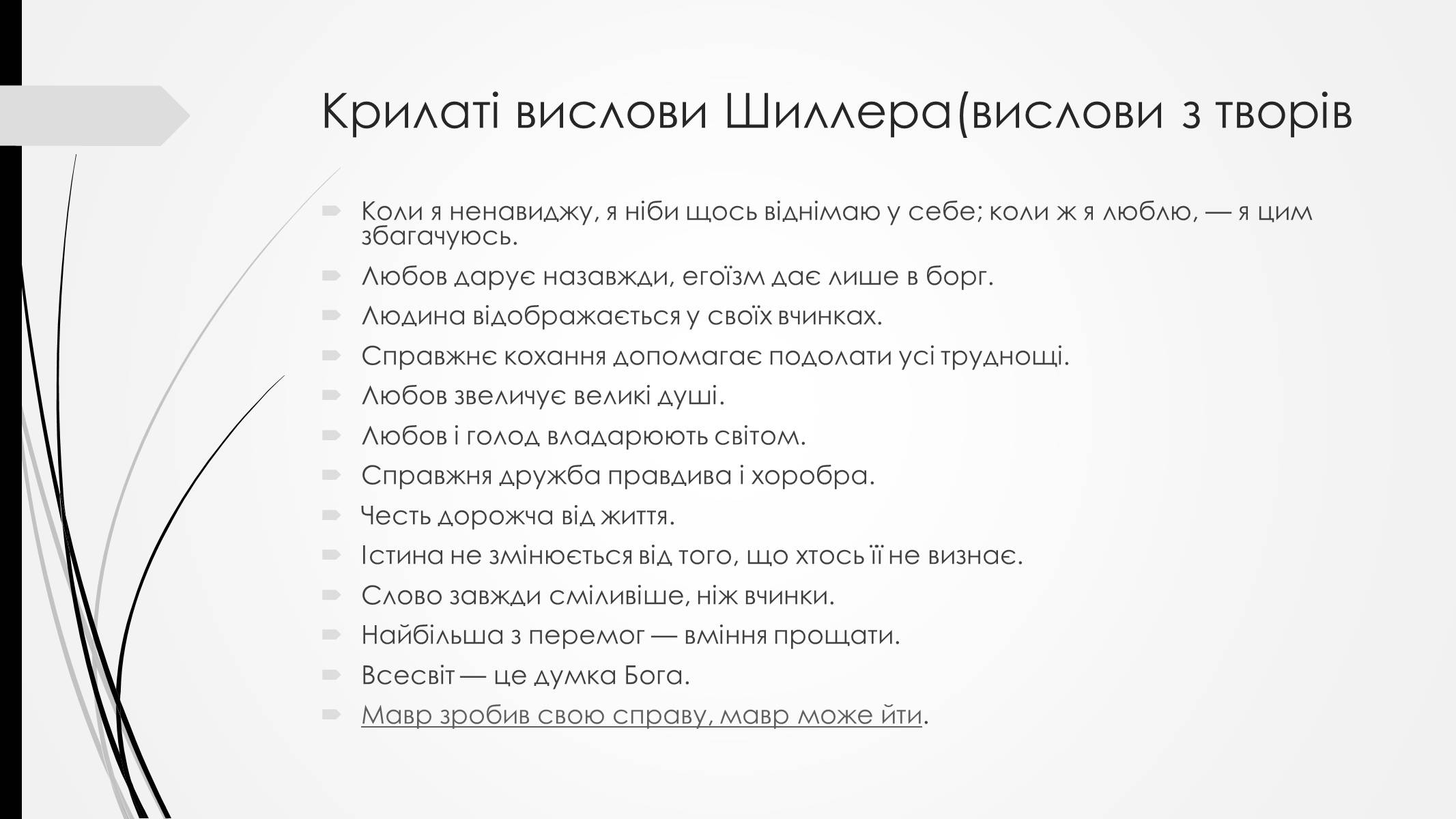 Презентація на тему «Йоганн-Крістоф-Фрідріх Шиллер» (варіант 2) - Слайд #14 Презентація на тему «Йоганн-Крістоф-Фрідріх Шиллер» (варіант 2) - Слайд #14