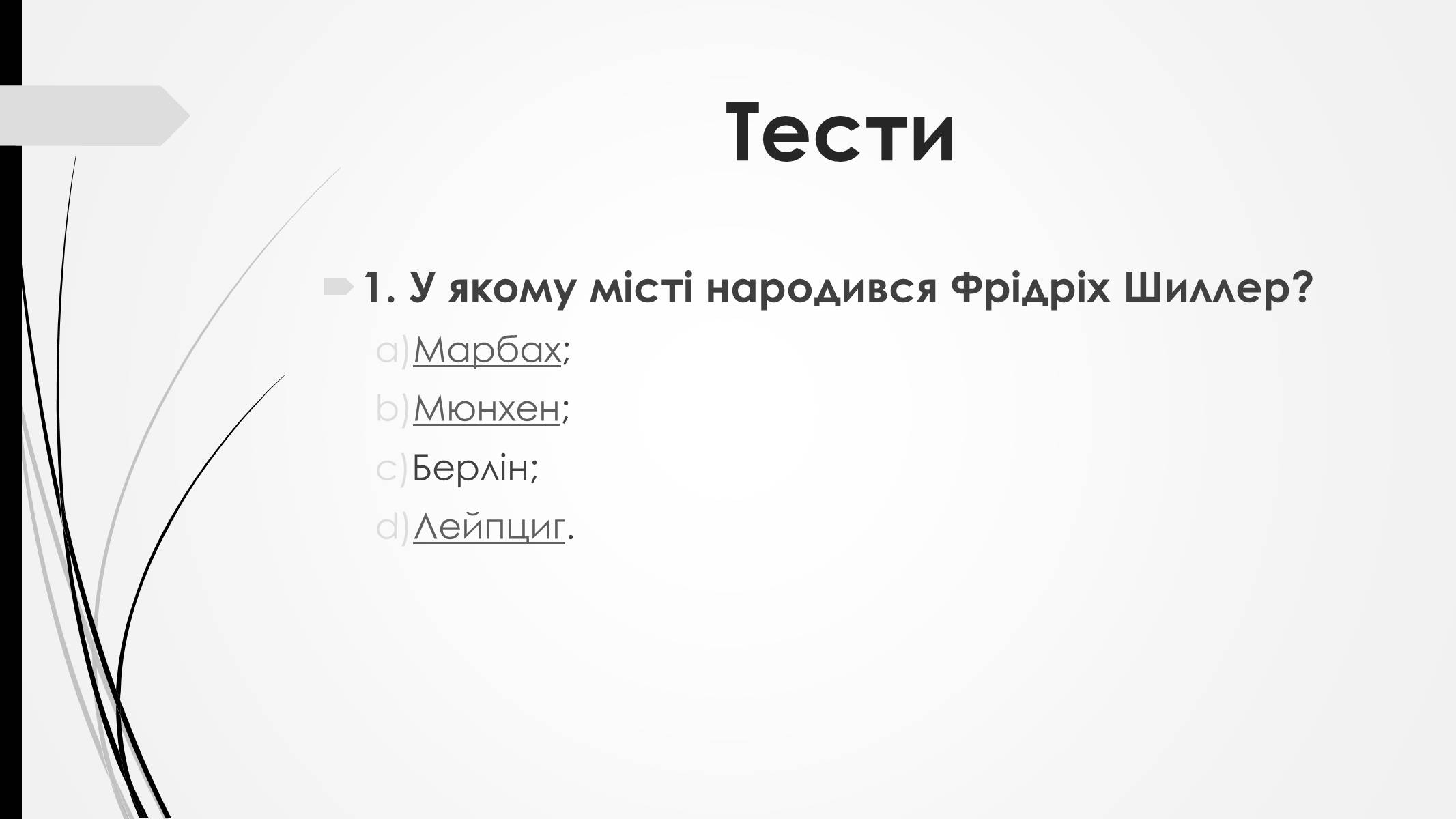 Презентація на тему «Йоганн-Крістоф-Фрідріх Шиллер» (варіант 2) - Слайд #16 Презентація на тему «Йоганн-Крістоф-Фрідріх Шиллер» (варіант 2) - Слайд #16