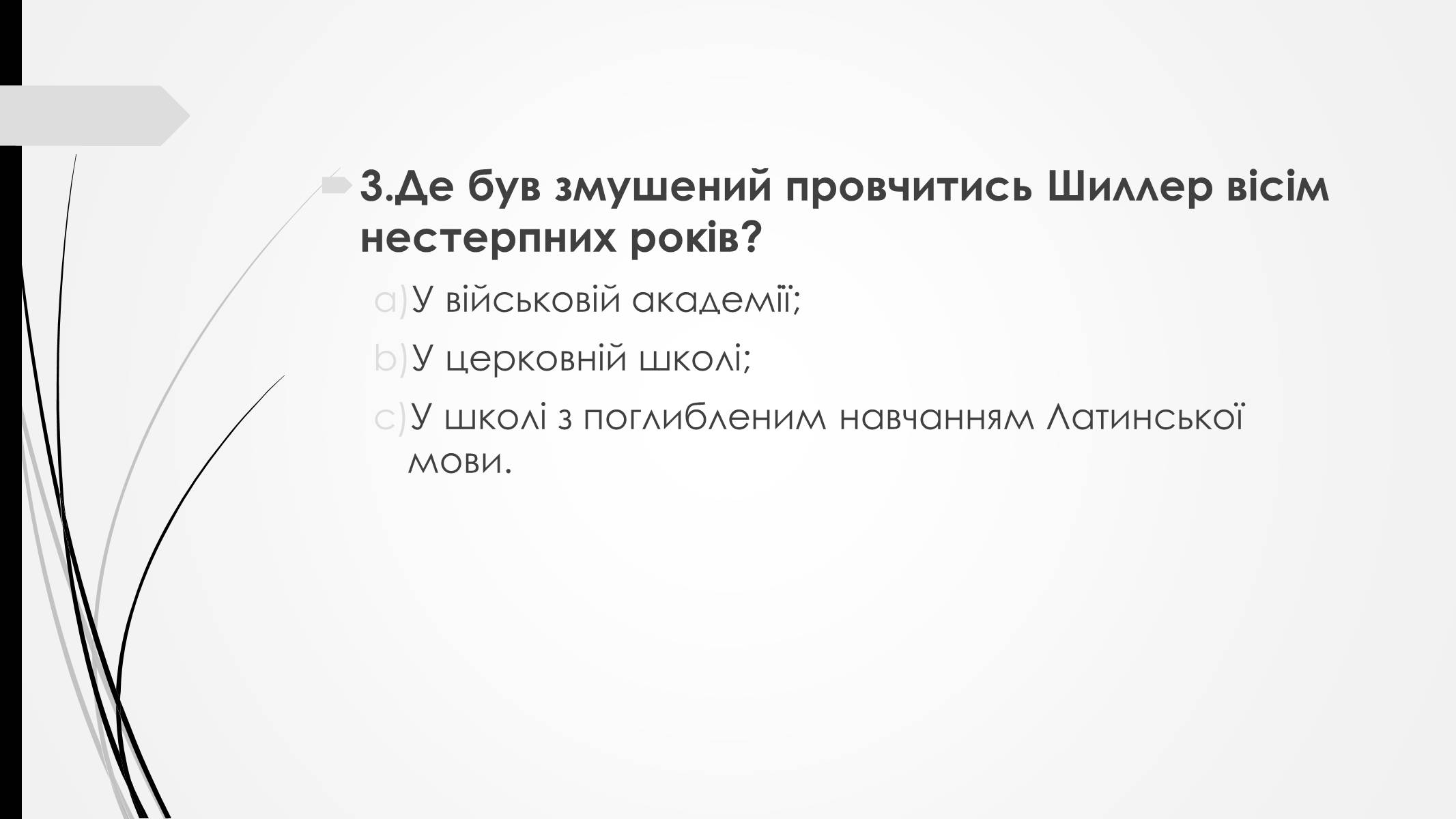 Презентація на тему «Йоганн-Крістоф-Фрідріх Шиллер» (варіант 2) - Слайд #18 Презентація на тему «Йоганн-Крістоф-Фрідріх Шиллер» (варіант 2) - Слайд #18