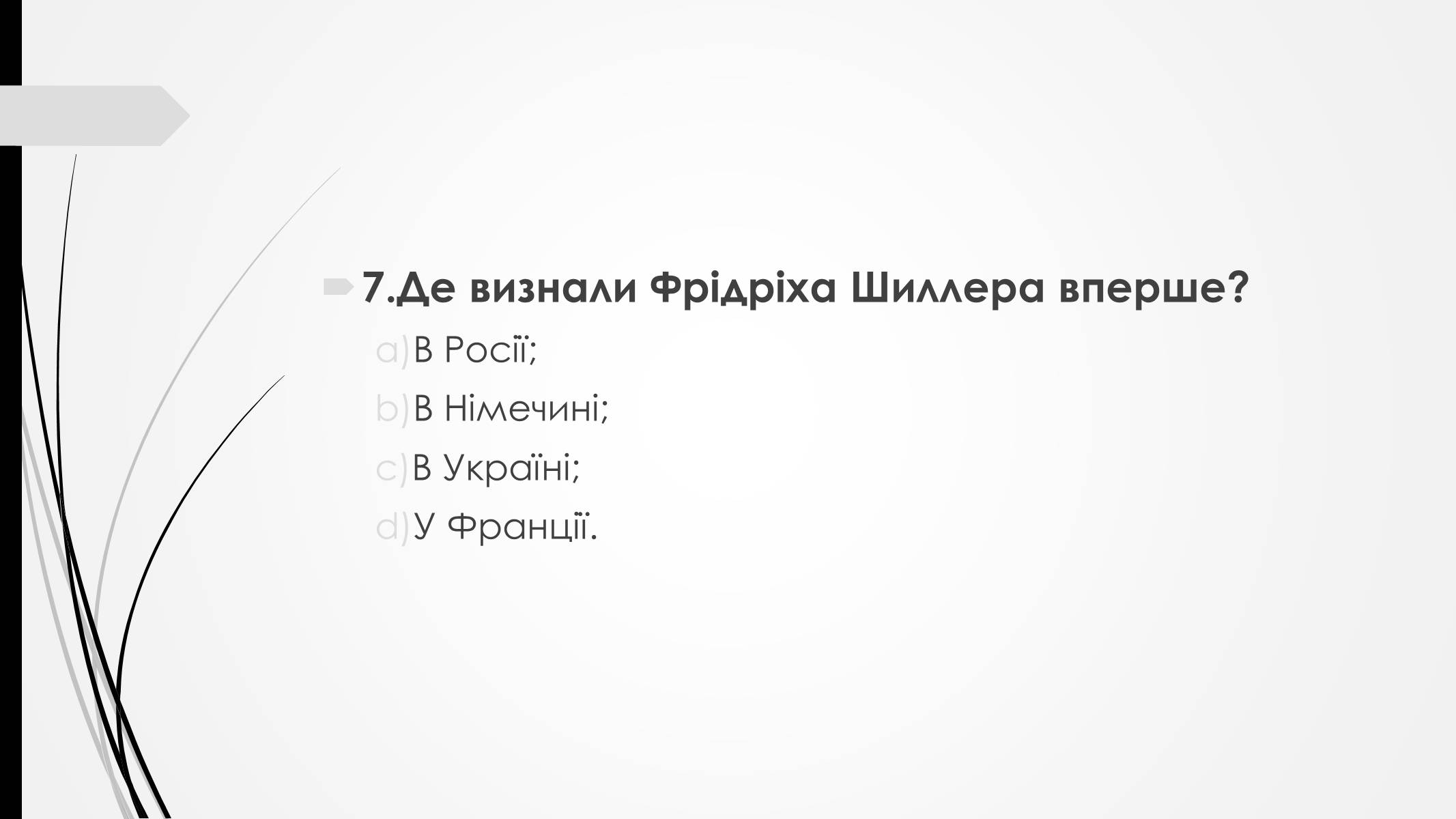 Презентація на тему «Йоганн-Крістоф-Фрідріх Шиллер» (варіант 2) - Слайд #22 Презентація на тему «Йоганн-Крістоф-Фрідріх Шиллер» (варіант 2) - Слайд #22