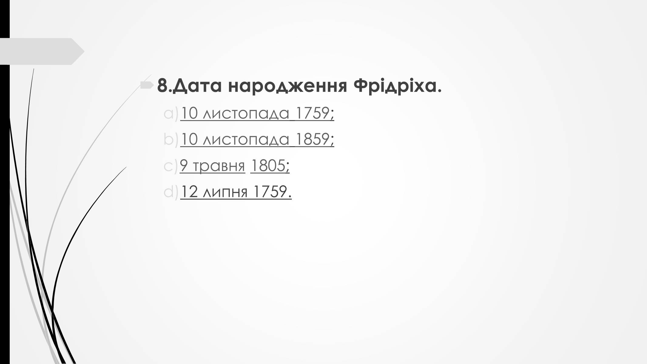 Презентація на тему «Йоганн-Крістоф-Фрідріх Шиллер» (варіант 2) - Слайд #23 Презентація на тему «Йоганн-Крістоф-Фрідріх Шиллер» (варіант 2) - Слайд #23