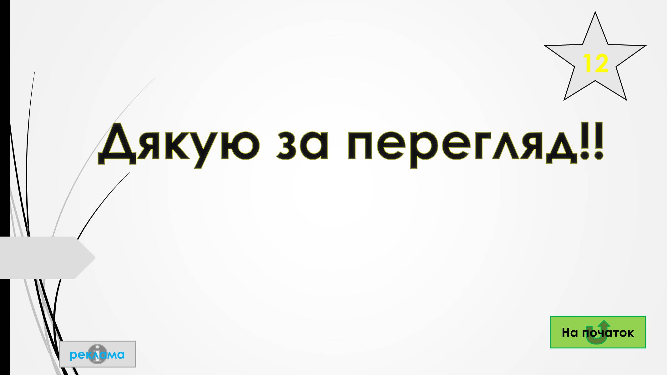 Презентація на тему «Йоганн-Крістоф-Фрідріх Шиллер» (варіант 2) - Слайд #26 Презентація на тему «Йоганн-Крістоф-Фрідріх Шиллер» (варіант 2) - Слайд #26