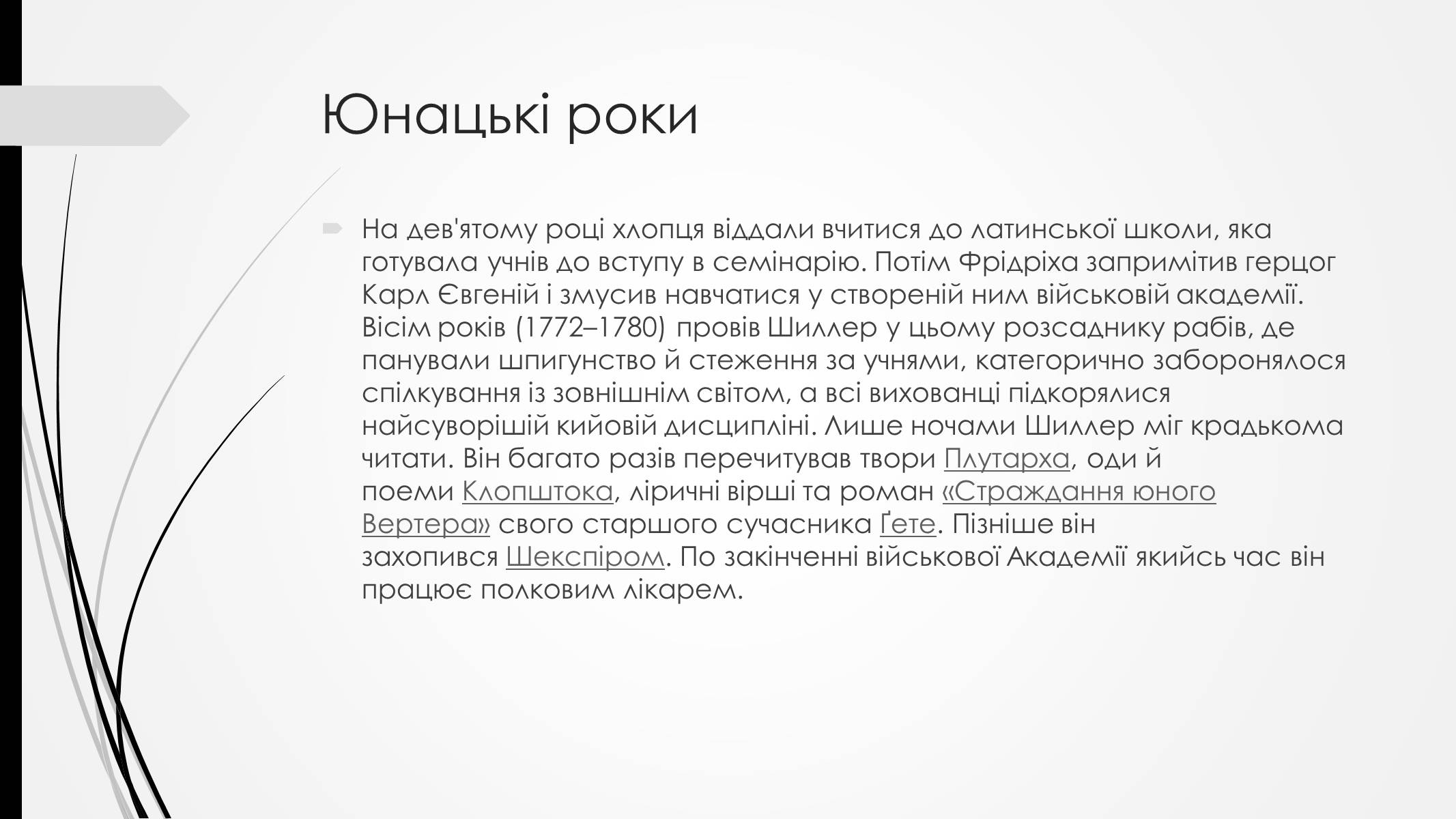 Презентація на тему «Йоганн-Крістоф-Фрідріх Шиллер» (варіант 2) - Слайд #3 Презентація на тему «Йоганн-Крістоф-Фрідріх Шиллер» (варіант 2) - Слайд #3