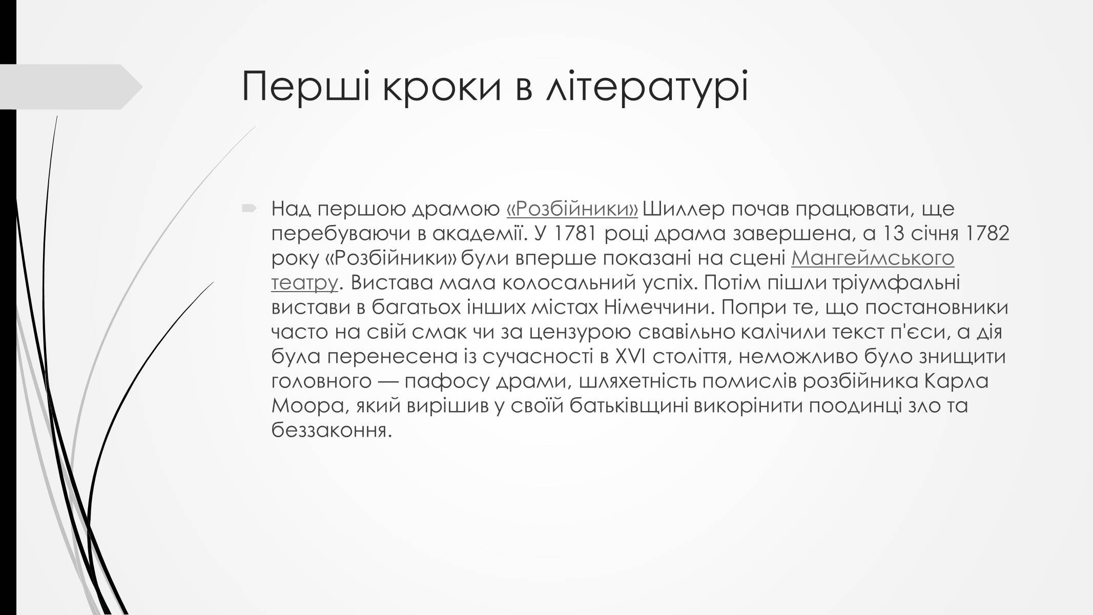Презентація на тему «Йоганн-Крістоф-Фрідріх Шиллер» (варіант 2) - Слайд #5 Презентація на тему «Йоганн-Крістоф-Фрідріх Шиллер» (варіант 2) - Слайд #5