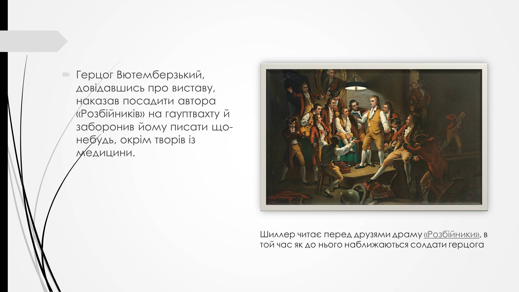 Презентація на тему «Йоганн-Крістоф-Фрідріх Шиллер» (варіант 2) - Слайд #6 Презентація на тему «Йоганн-Крістоф-Фрідріх Шиллер» (варіант 2) - Слайд #6