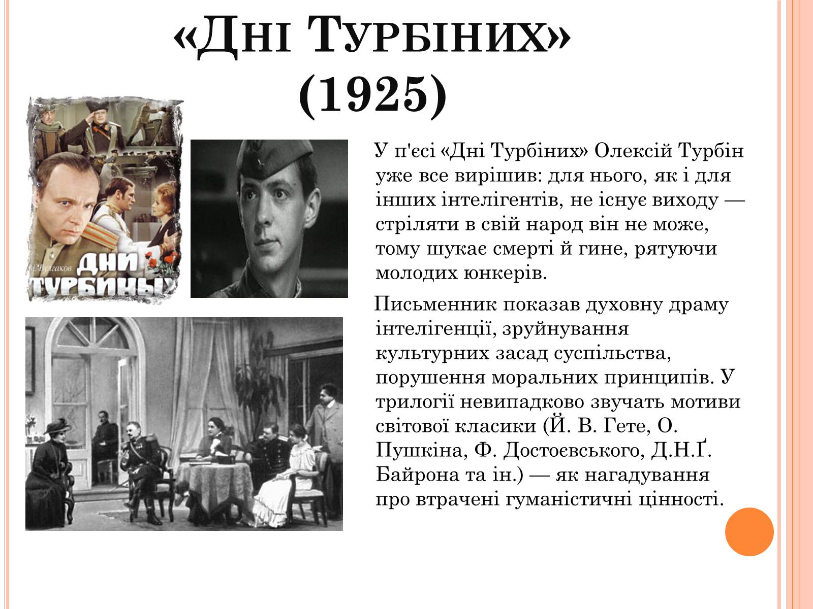 Презентація на тему «Михайло Опанасович Булгаков» (варіант 4) - Слайд #10 Презентація на тему «Михайло Опанасович Булгаков» (варіант 4) - Слайд #10