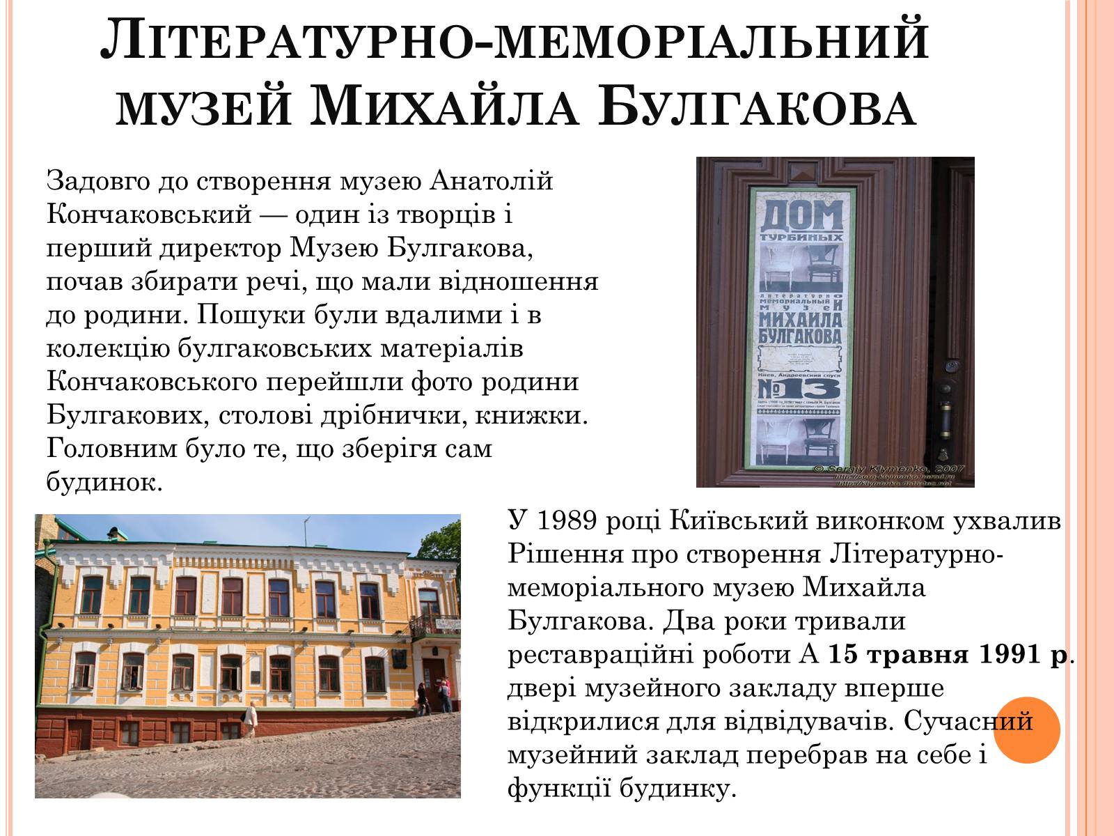 Презентація на тему «Михайло Опанасович Булгаков» (варіант 4) - Слайд #12 Презентація на тему «Михайло Опанасович Булгаков» (варіант 4) - Слайд #12