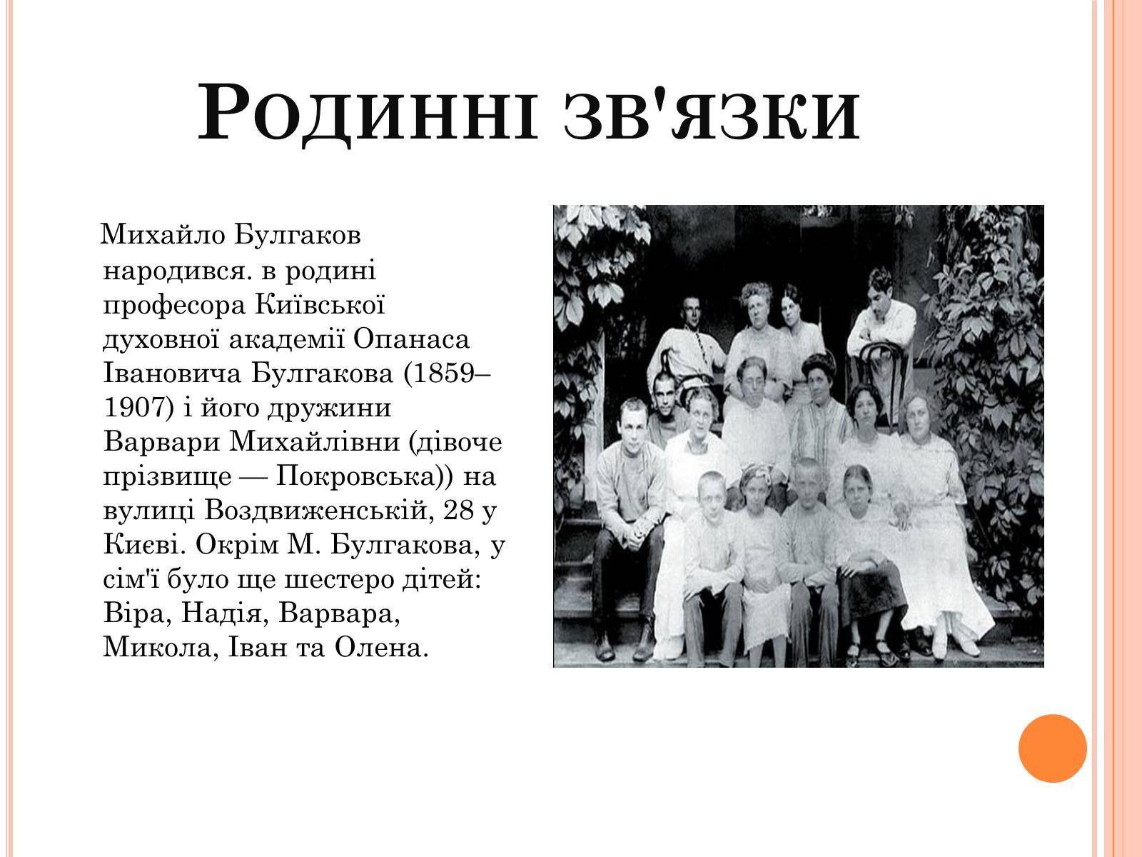 Презентація на тему «Михайло Опанасович Булгаков» (варіант 4) - Слайд #3 Презентація на тему «Михайло Опанасович Булгаков» (варіант 4) - Слайд #3