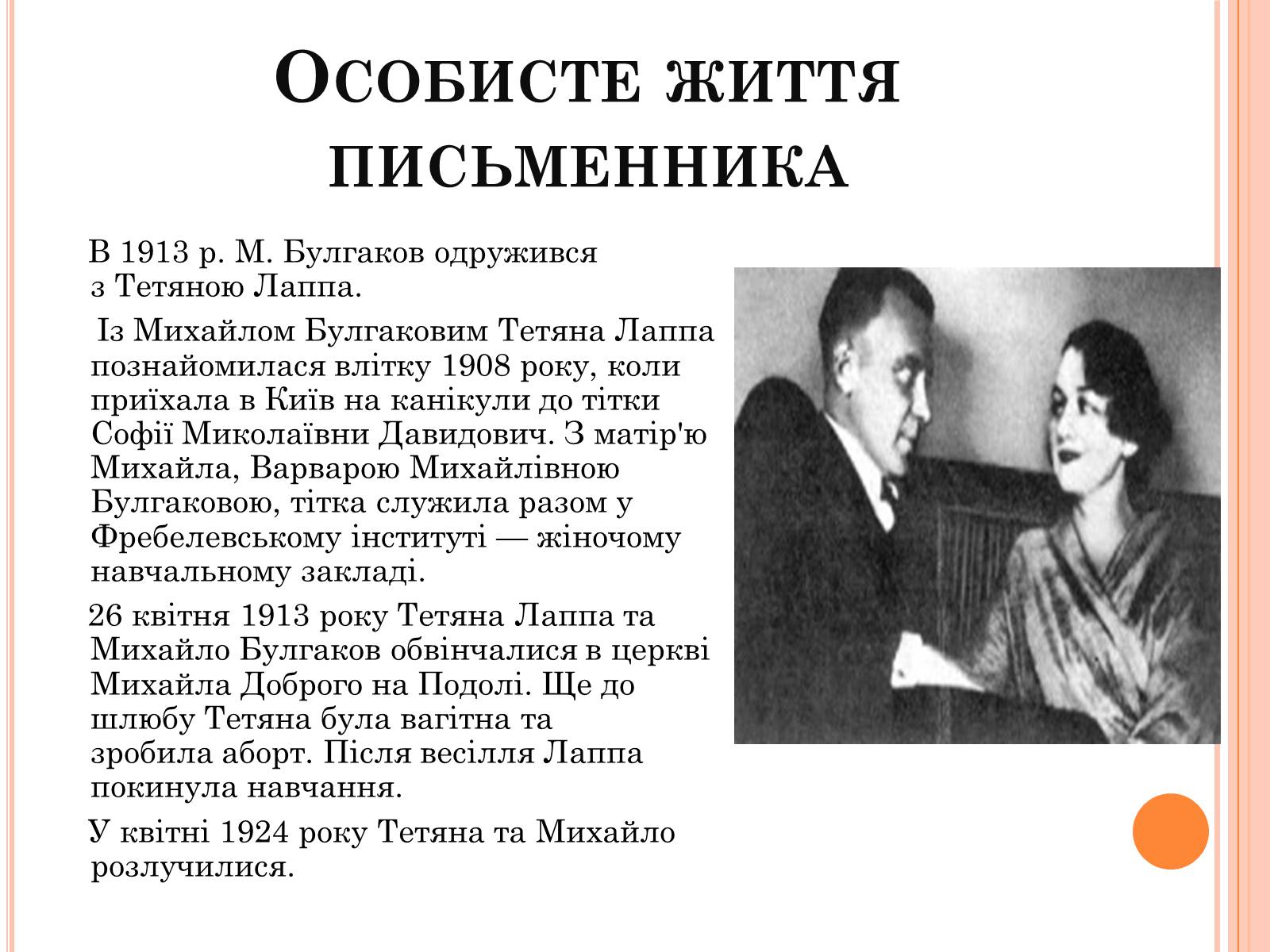 Презентація на тему «Михайло Опанасович Булгаков» (варіант 4) - Слайд #5 Презентація на тему «Михайло Опанасович Булгаков» (варіант 4) - Слайд #5