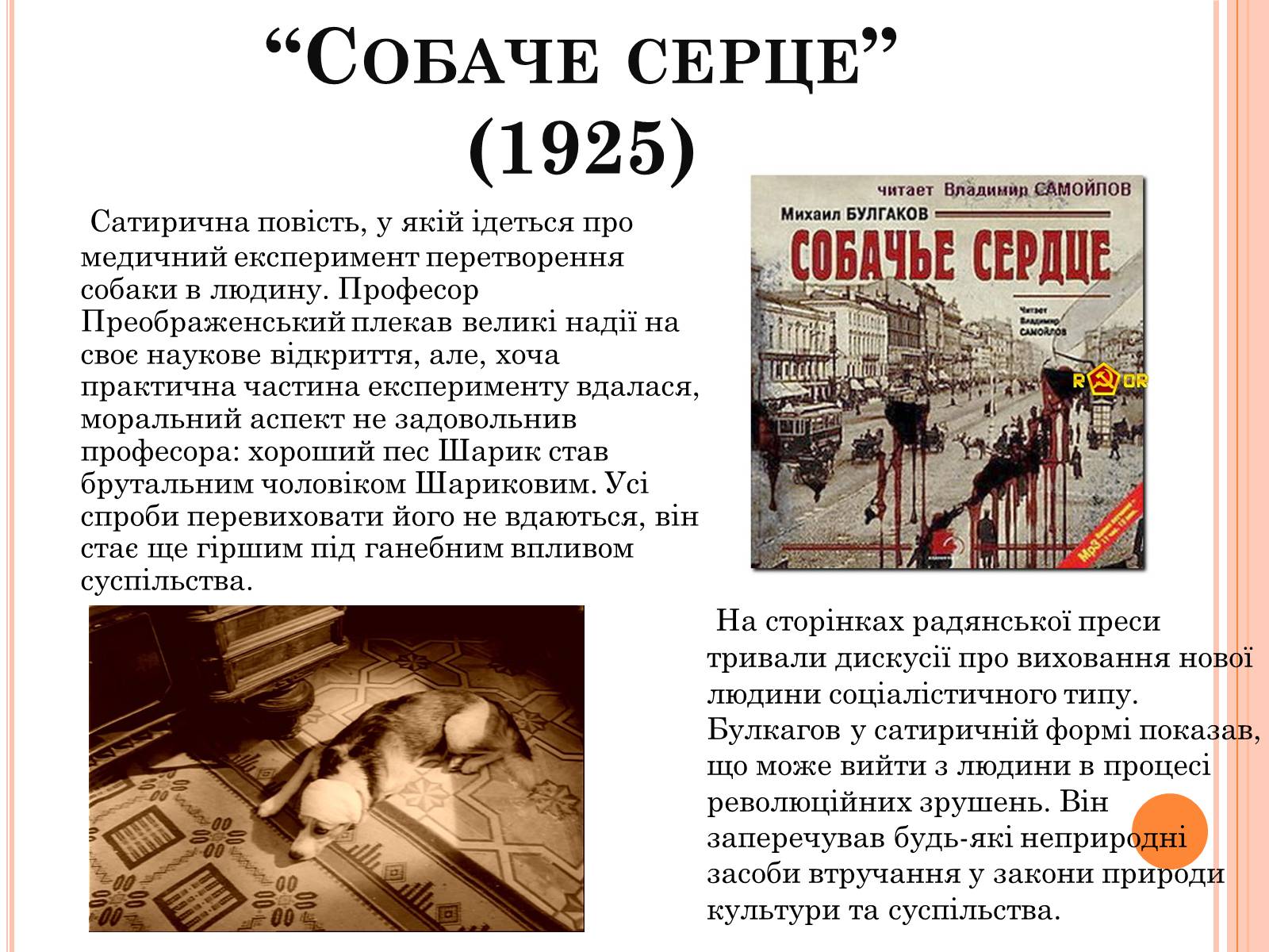 Презентація на тему «Михайло Опанасович Булгаков» (варіант 4) - Слайд #9 Презентація на тему «Михайло Опанасович Булгаков» (варіант 4) - Слайд #9