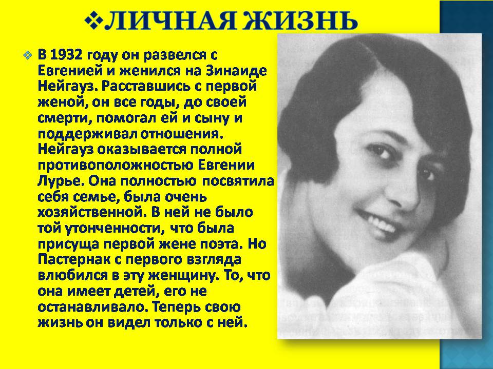 Презентація на тему «Борис Леонидович Пастернак» (варіант 4) - Слайд #10 Презентація на тему «Борис Леонидович Пастернак» (варіант 4) - Слайд #10