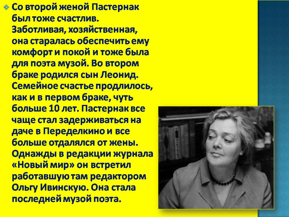 Презентація на тему «Борис Леонидович Пастернак» (варіант 4) - Слайд #11 Презентація на тему «Борис Леонидович Пастернак» (варіант 4) - Слайд #11