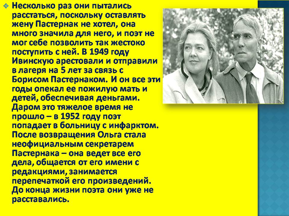 Презентація на тему «Борис Леонидович Пастернак» (варіант 4) - Слайд #12 Презентація на тему «Борис Леонидович Пастернак» (варіант 4) - Слайд #12