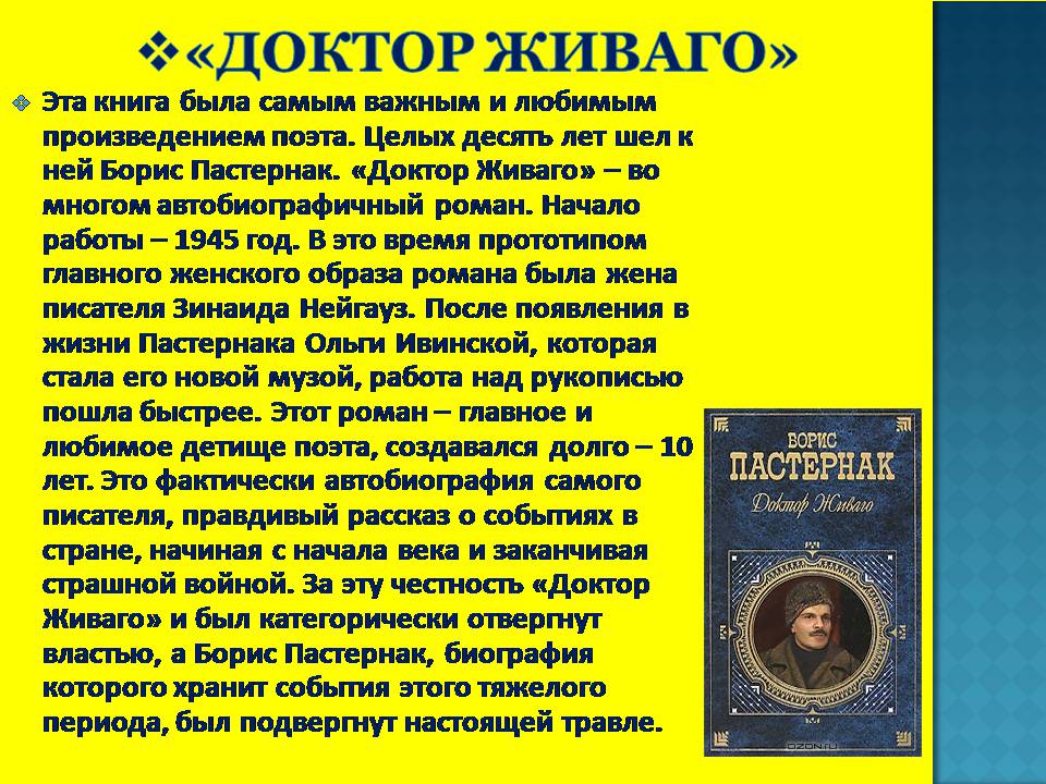 Презентація на тему «Борис Леонидович Пастернак» (варіант 4) - Слайд #13 Презентація на тему «Борис Леонидович Пастернак» (варіант 4) - Слайд #13
