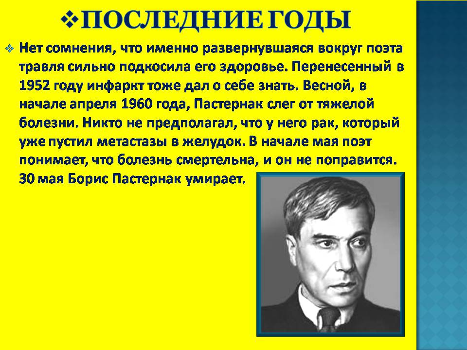 Презентація на тему «Борис Леонидович Пастернак» (варіант 4) - Слайд #14 Презентація на тему «Борис Леонидович Пастернак» (варіант 4) - Слайд #14