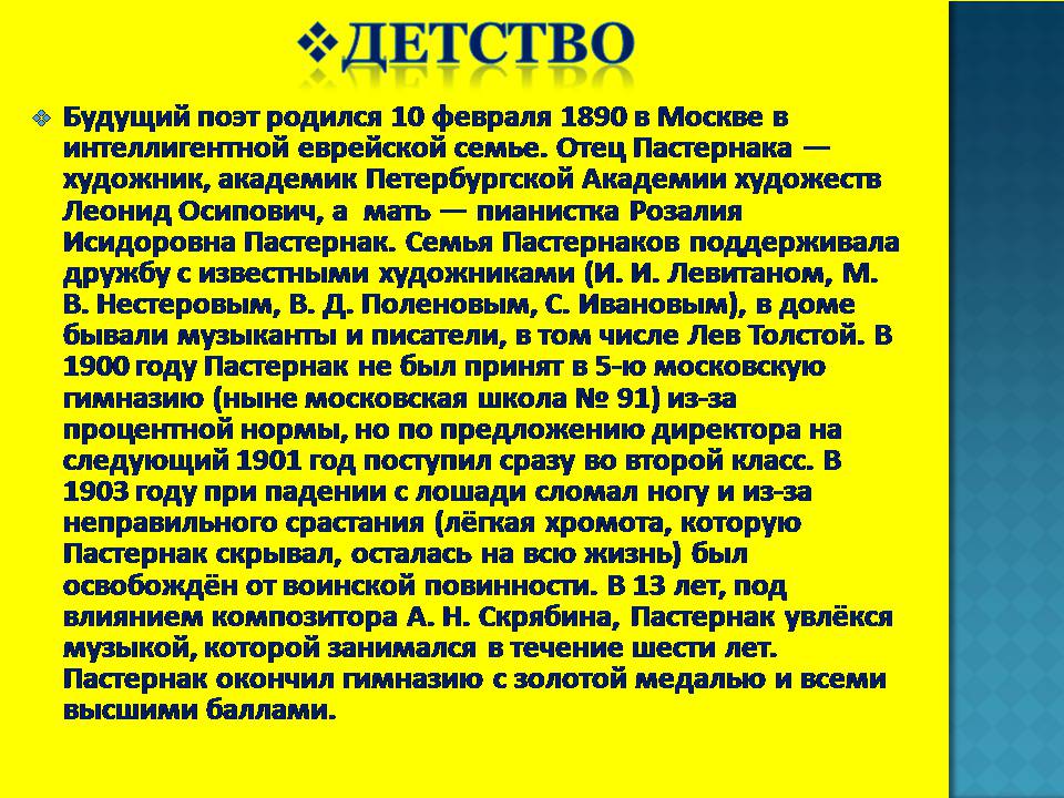 Презентація на тему «Борис Леонидович Пастернак» (варіант 4) - Слайд #2 Презентація на тему «Борис Леонидович Пастернак» (варіант 4) - Слайд #2